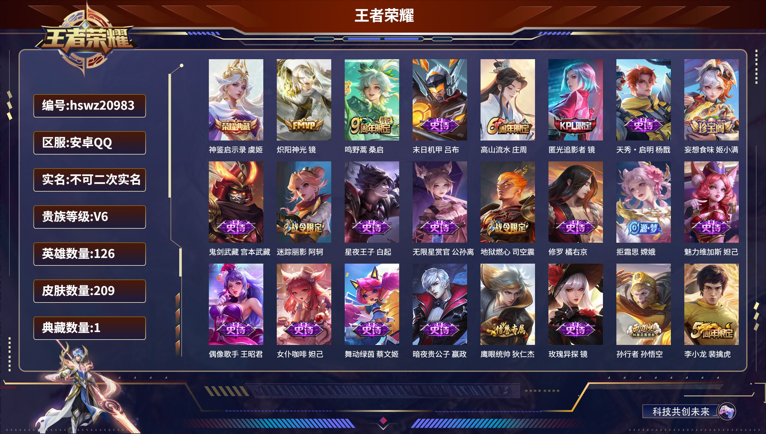 王者荣耀账号安卓QQ126英雄-209皮肤-安卓QQ/永恒钻石/209皮肤/126英雄/1典藏/0珍品无双/0无双/0珍