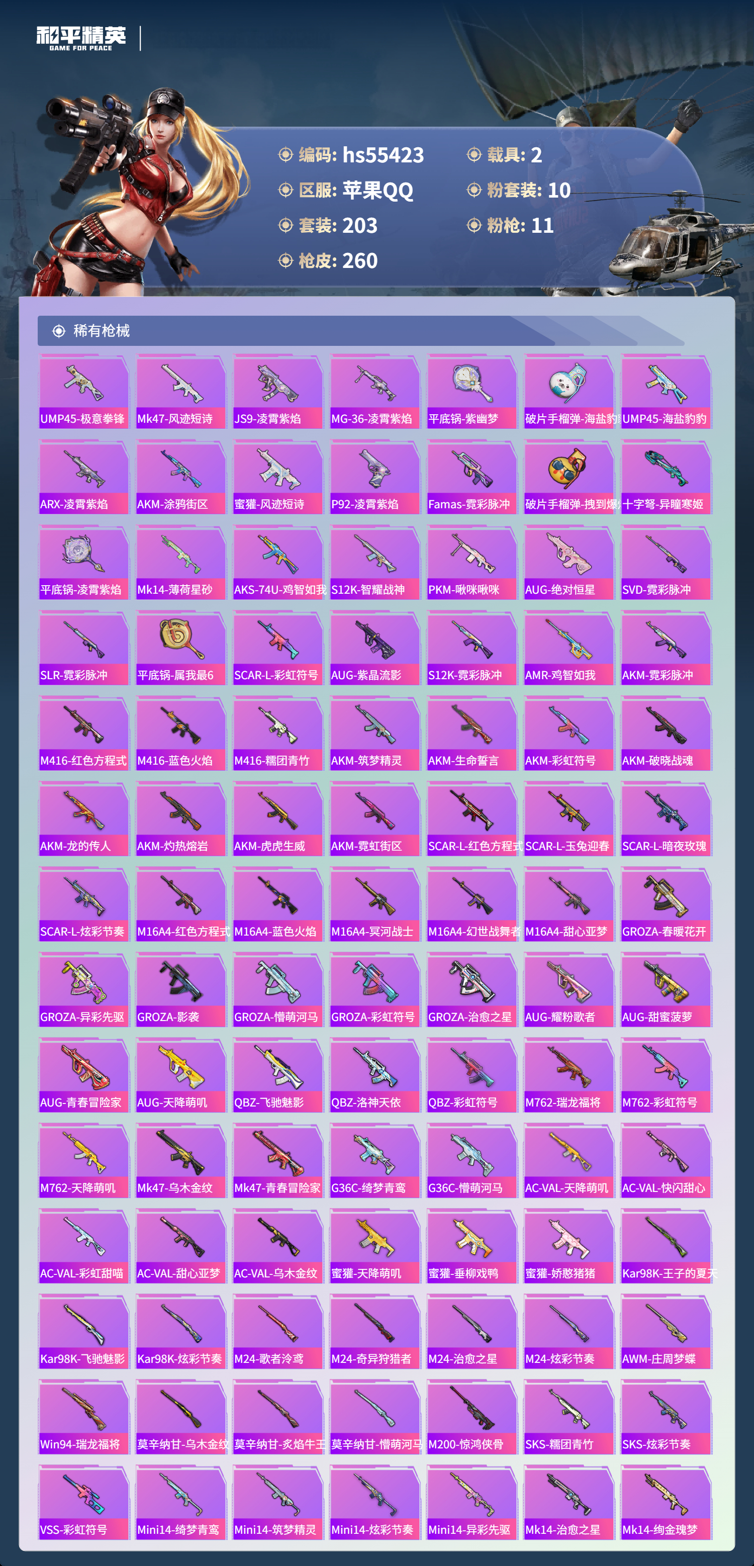 HPCMW49961和平精英账号详情图8