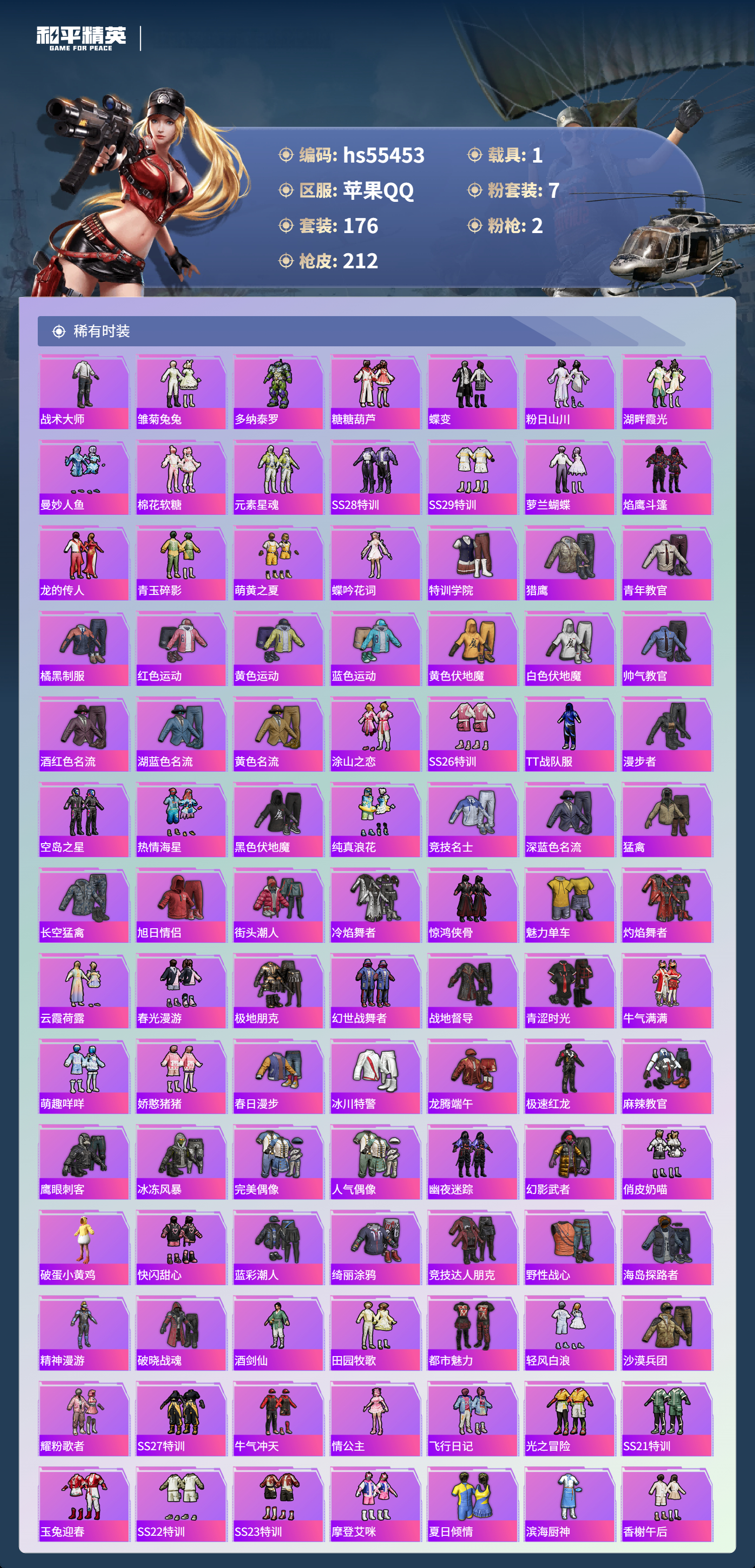 HPSJ40612和平精英账号详情图6 HPSJ40612和平精英账号详情图6