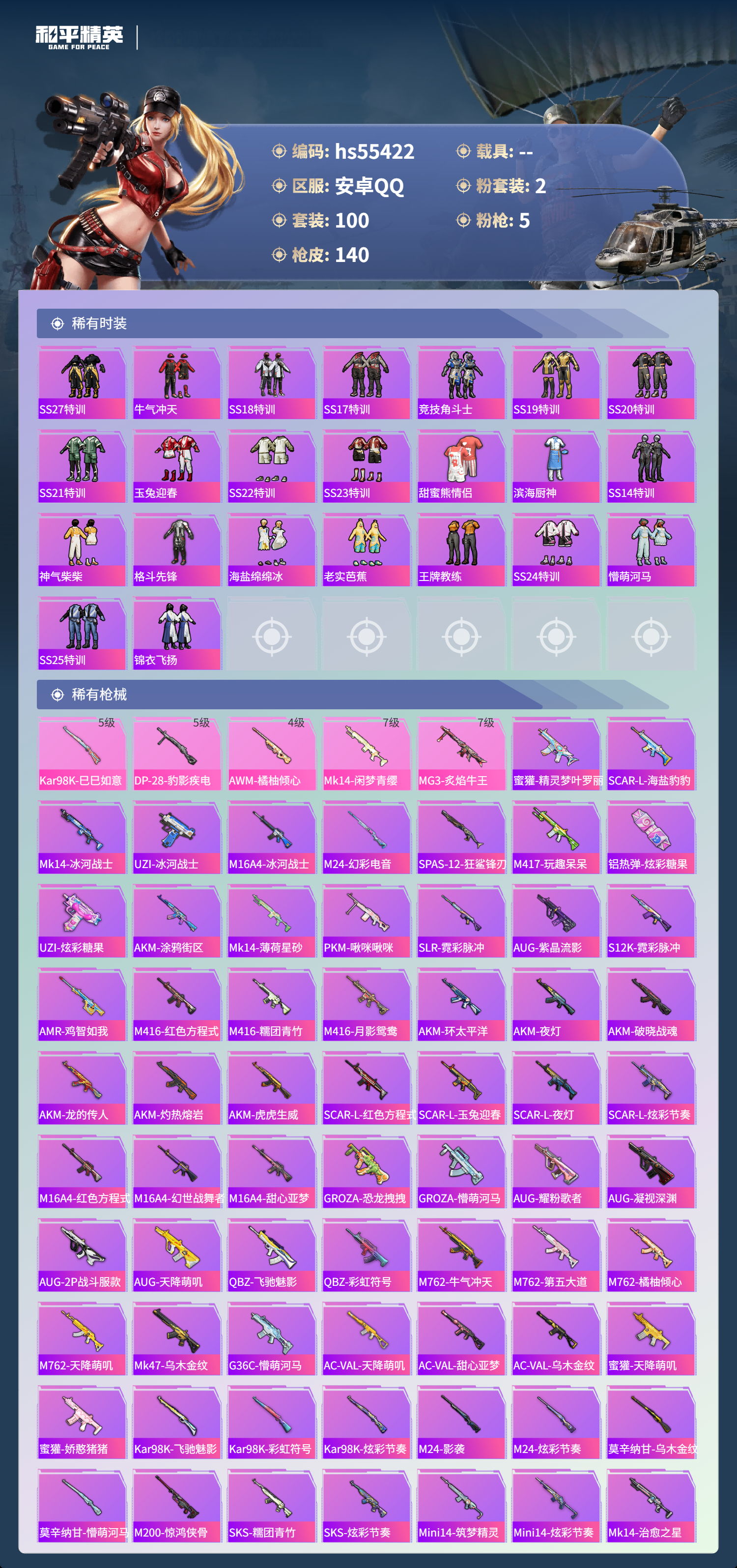 HPSJ40648和平精英账号详情图6 HPSJ40648和平精英账号详情图6