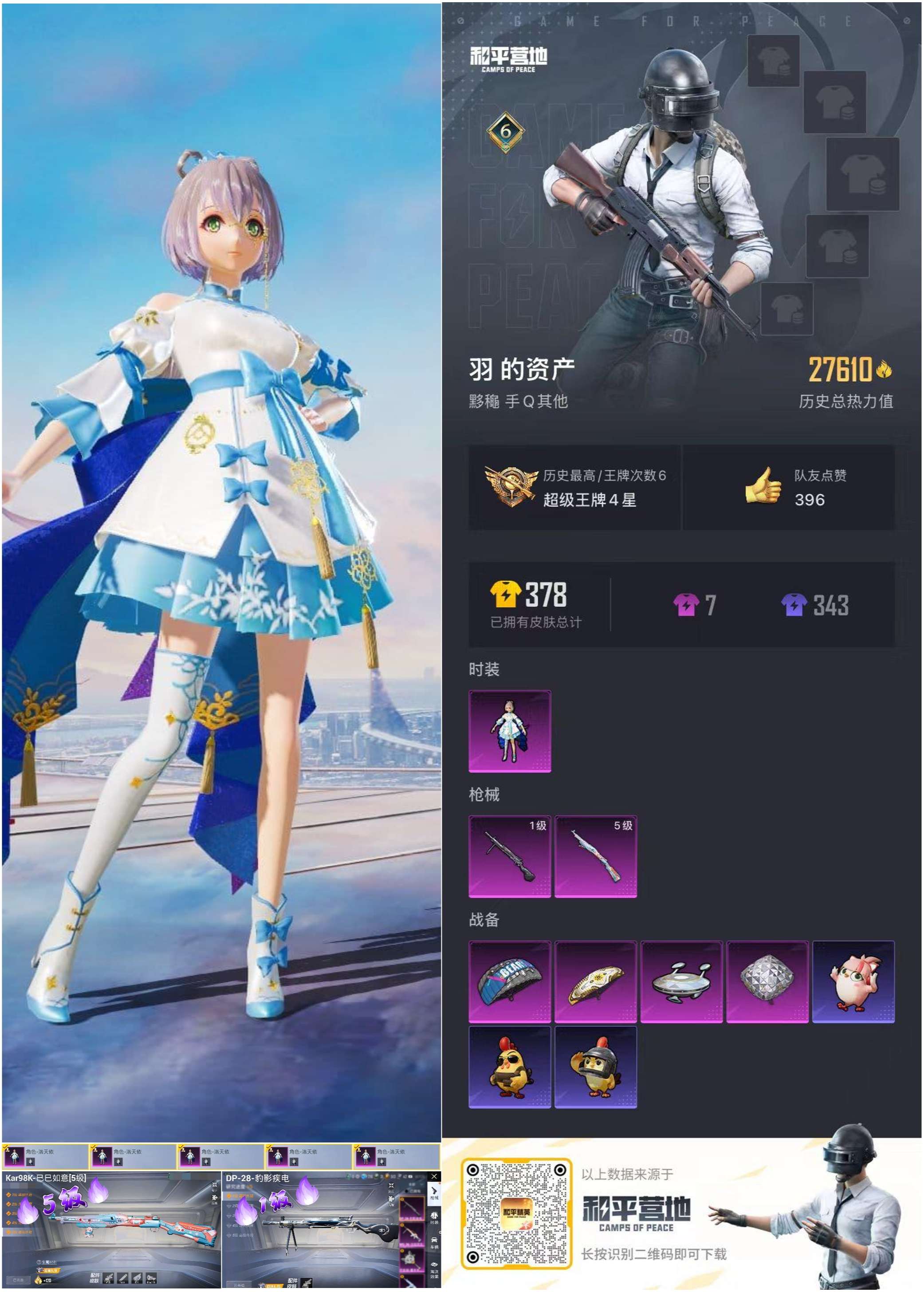 HPSJ40650和平精英账号详情图4 HPSJ40650和平精英账号详情图4