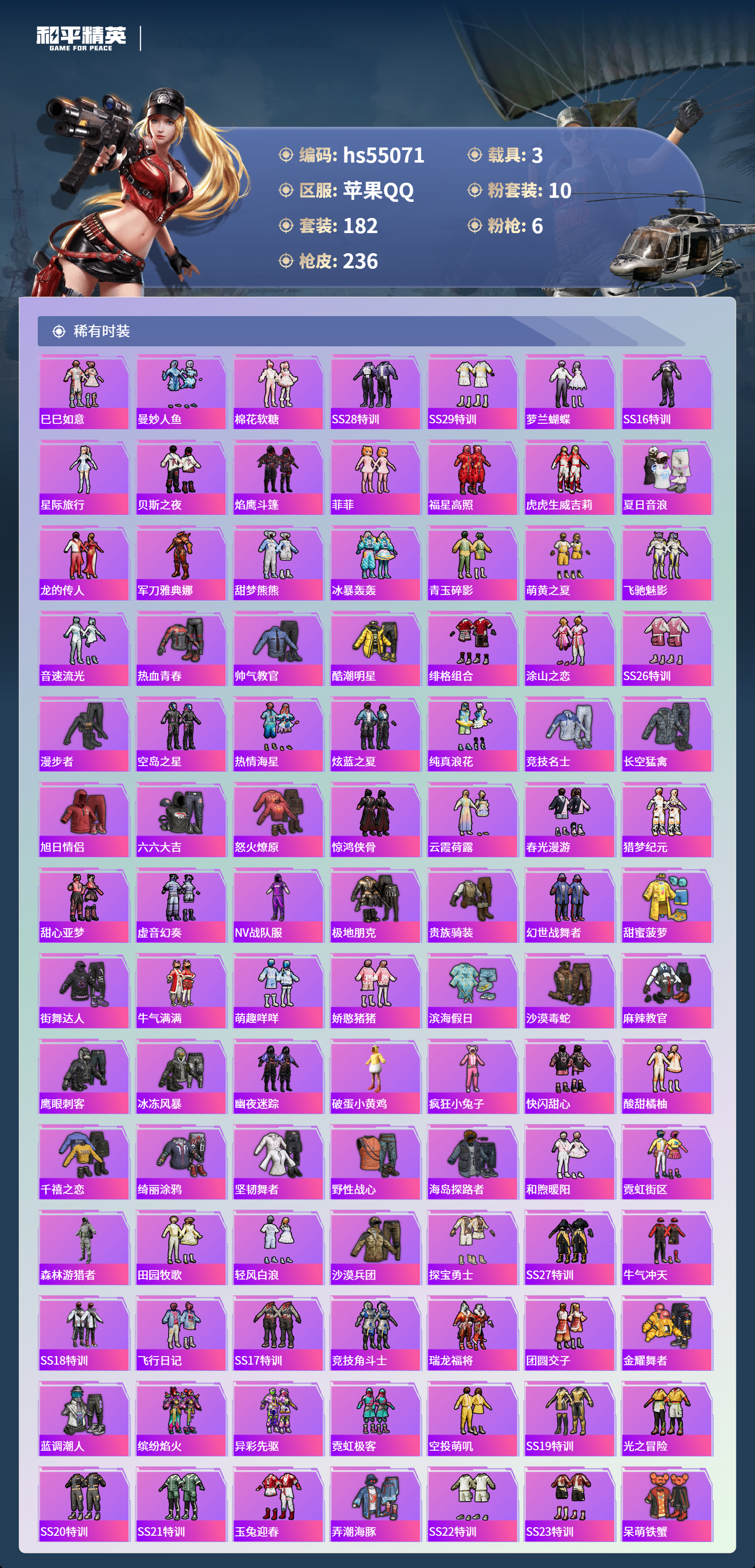 HPSJ3452640和平精英账号详情图6 HPSJ3452640和平精英账号详情图6