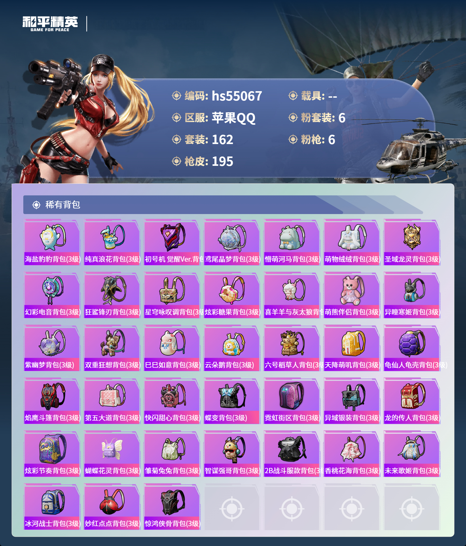 HPSJ3452627和平精英账号详情图9