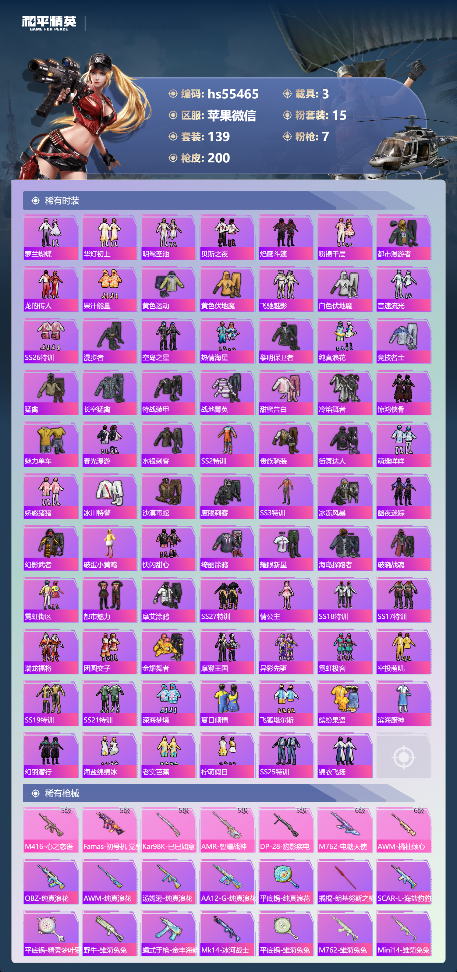 HPSJ3452719和平精英账号详情图7