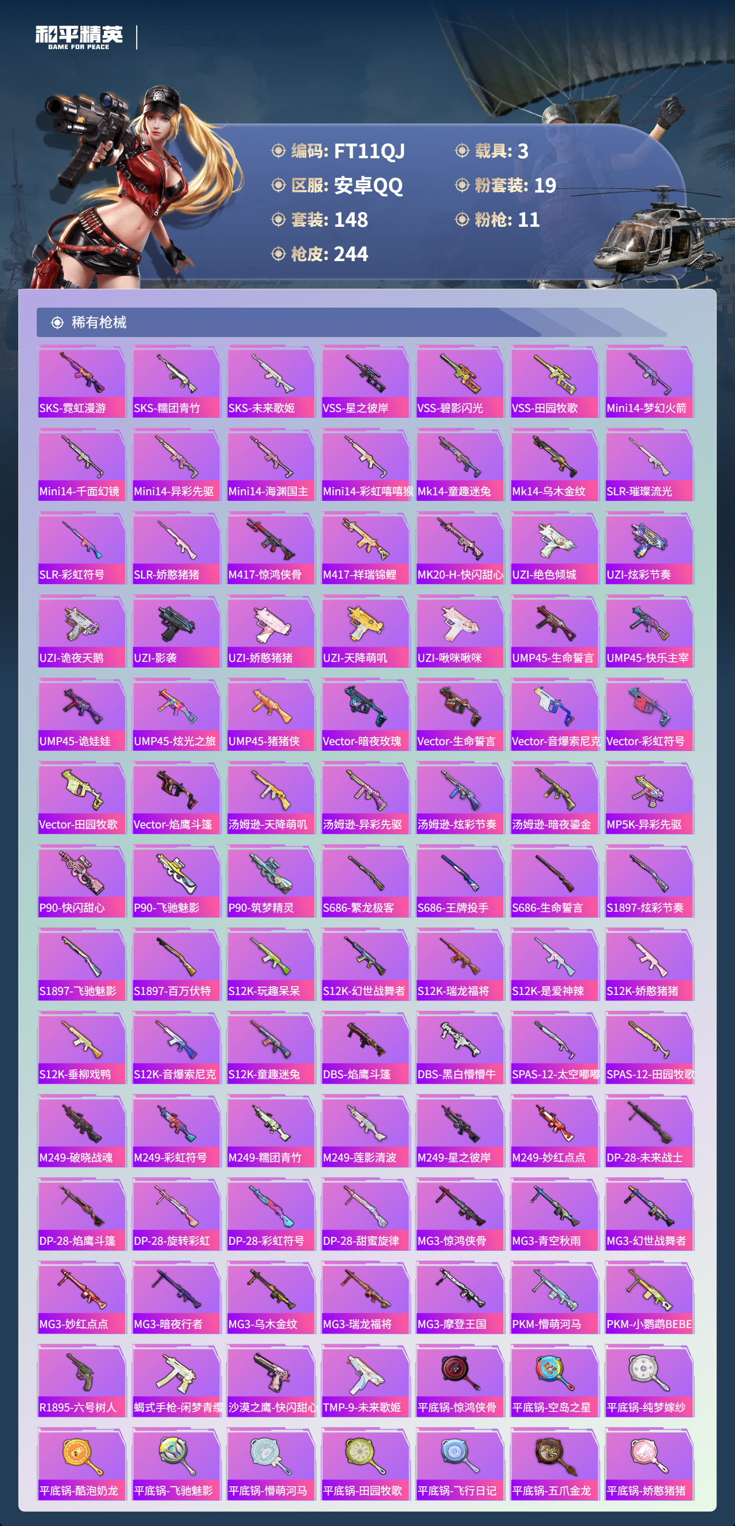 HPCMW3452744和平精英账号详情图11