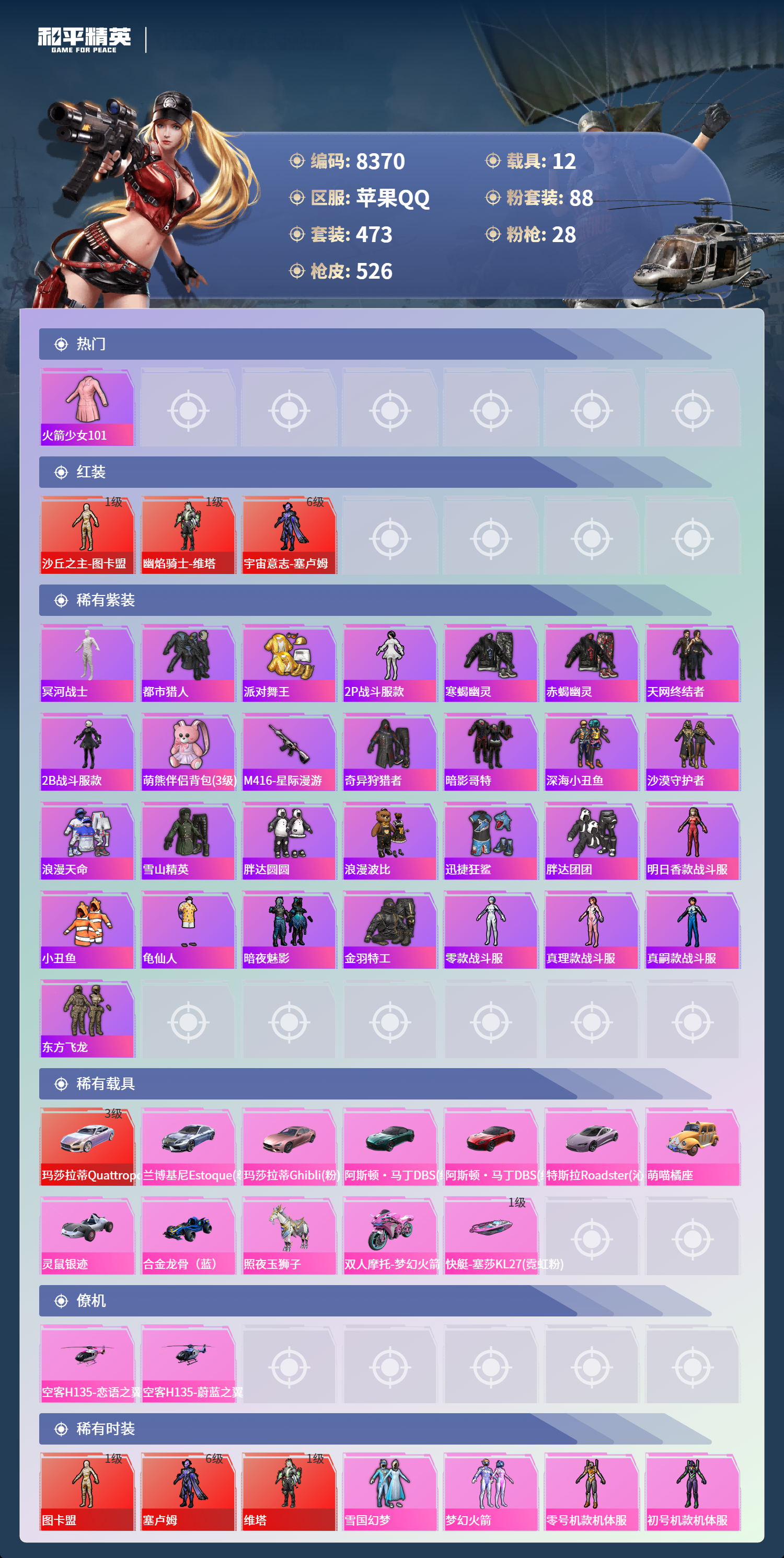 HPCMW3421819和平精英账号详情图4