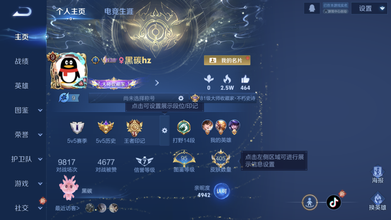 WZZM43668王者荣耀账号详情图2 WZZM43668王者荣耀账号详情图2