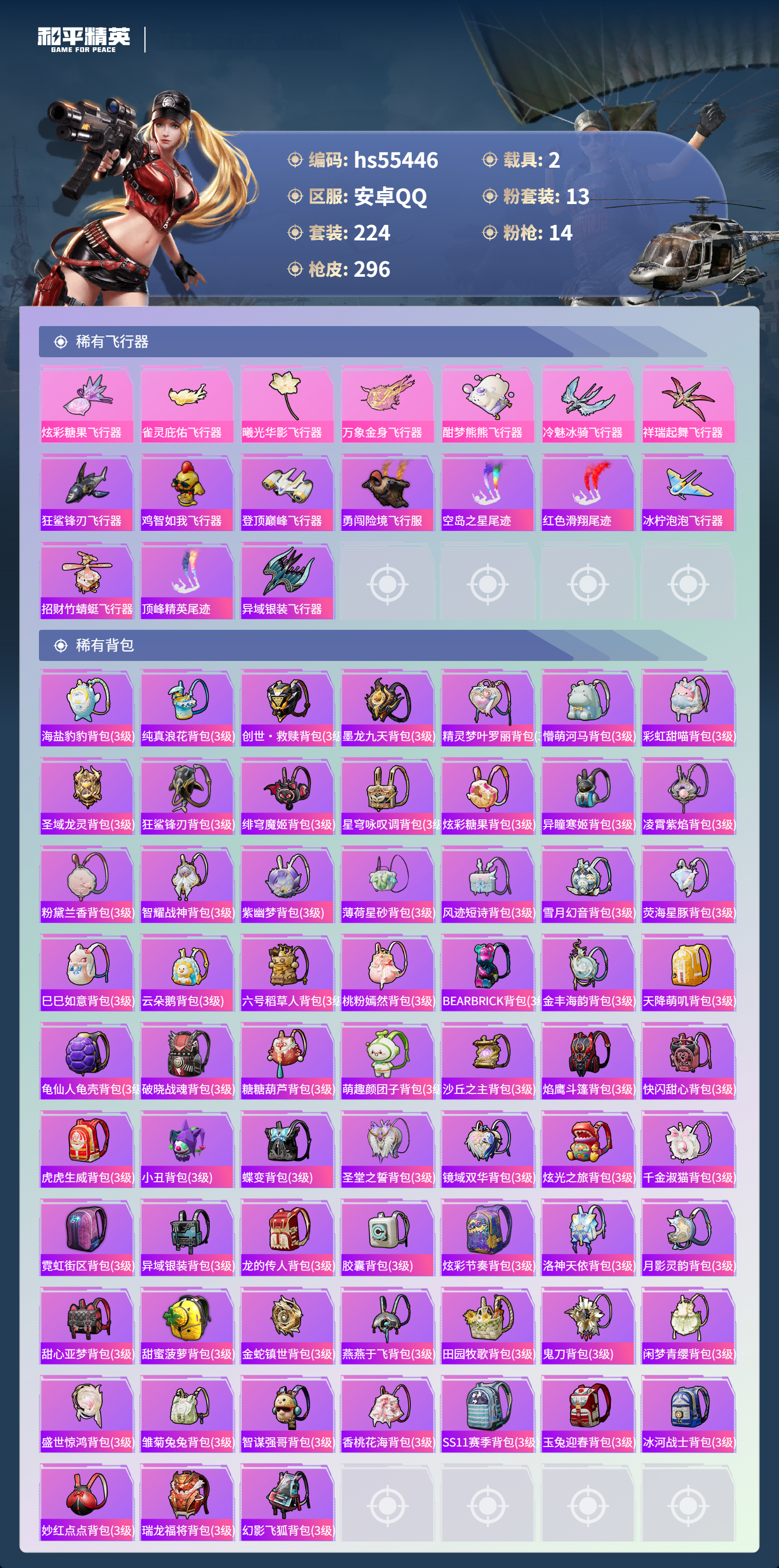 HPCMW49947和平精英账号详情图11 HPCMW49947和平精英账号详情图11