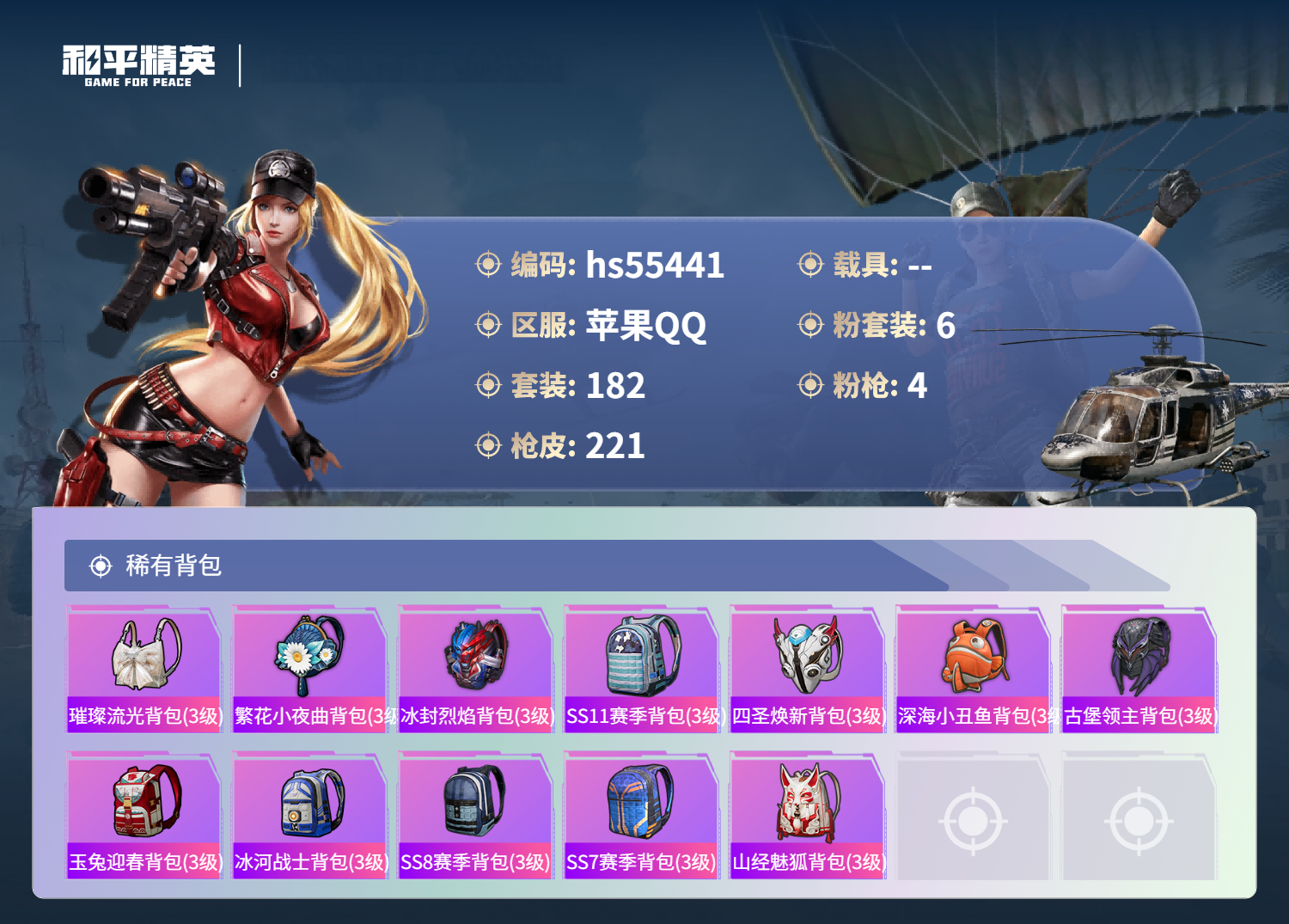 HPSJ40621和平精英账号详情图10