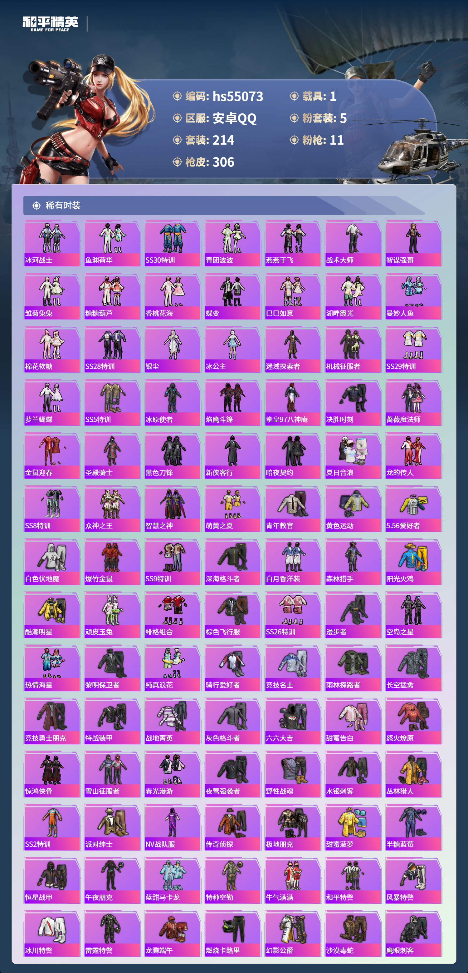 HPSJ3452641和平精英账号详情图6