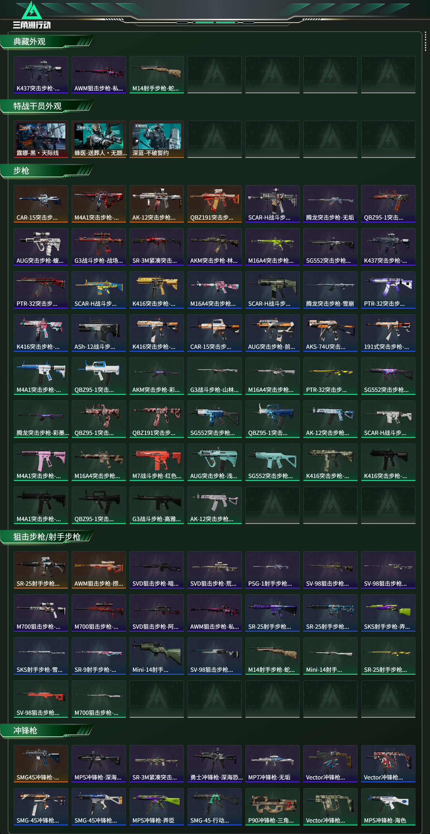 SJZCMW3103379三角洲行动账号详情图2