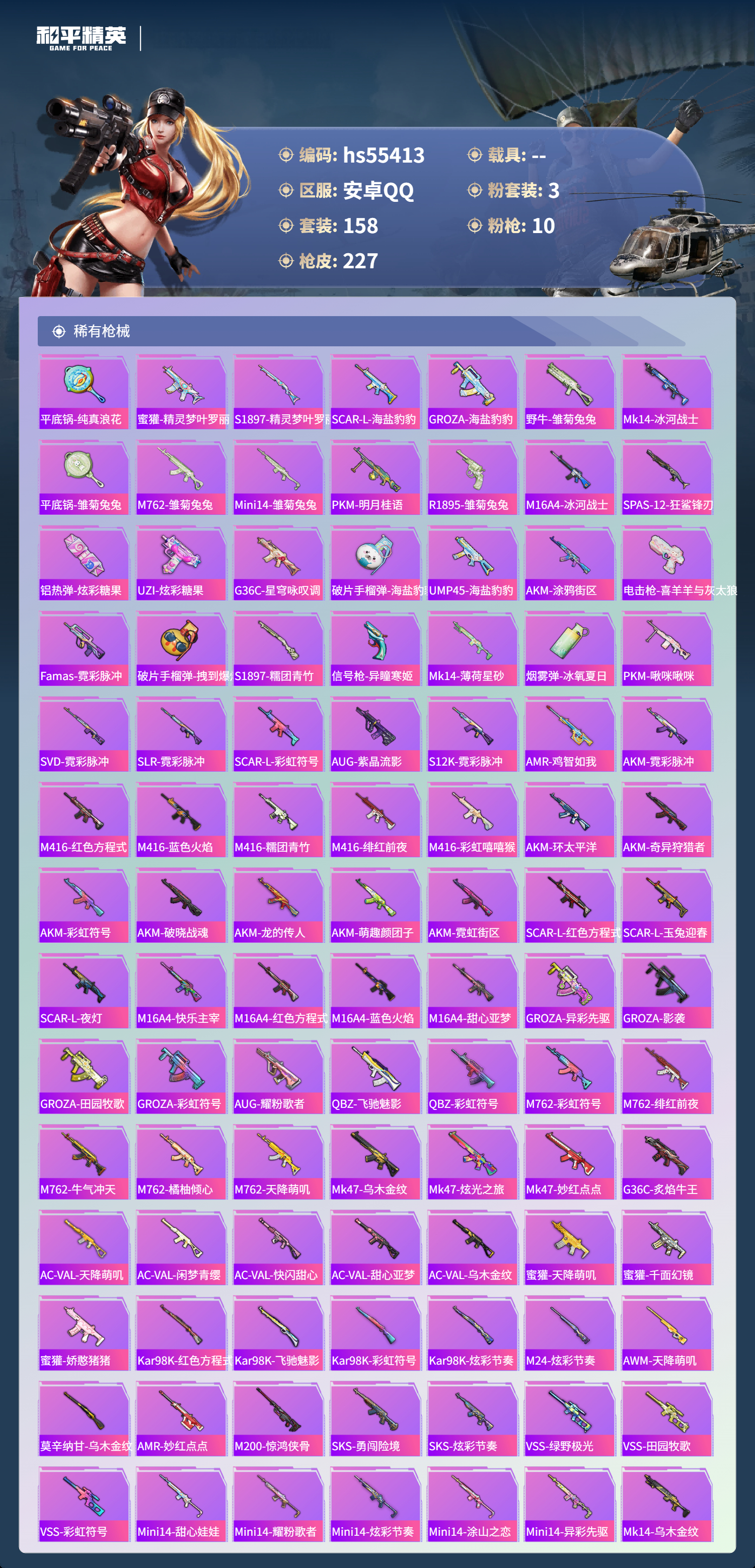 HPSJ40644和平精英账号详情图7 HPSJ40644和平精英账号详情图7