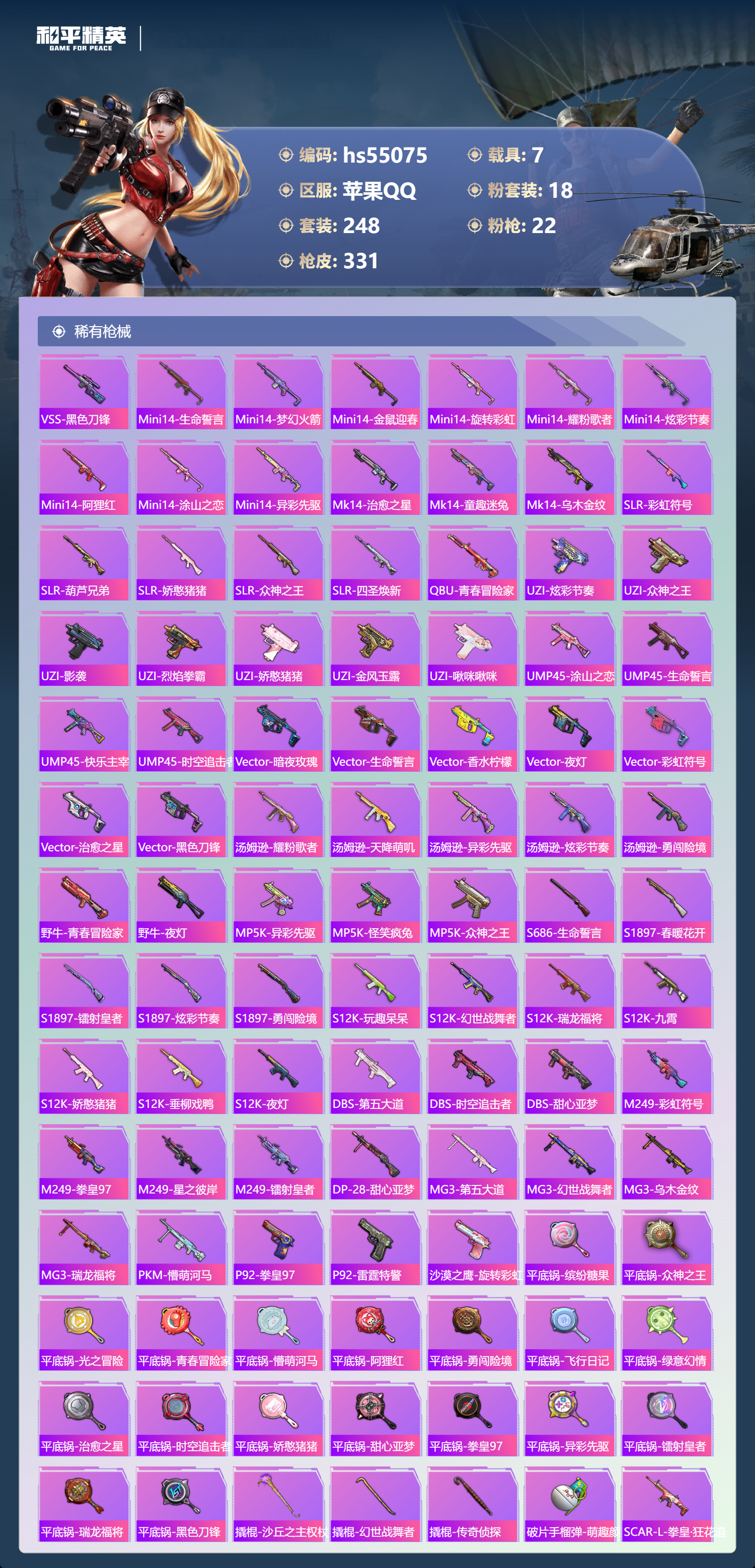 HPSJ3452681和平精英账号详情图10 HPSJ3452681和平精英账号详情图10