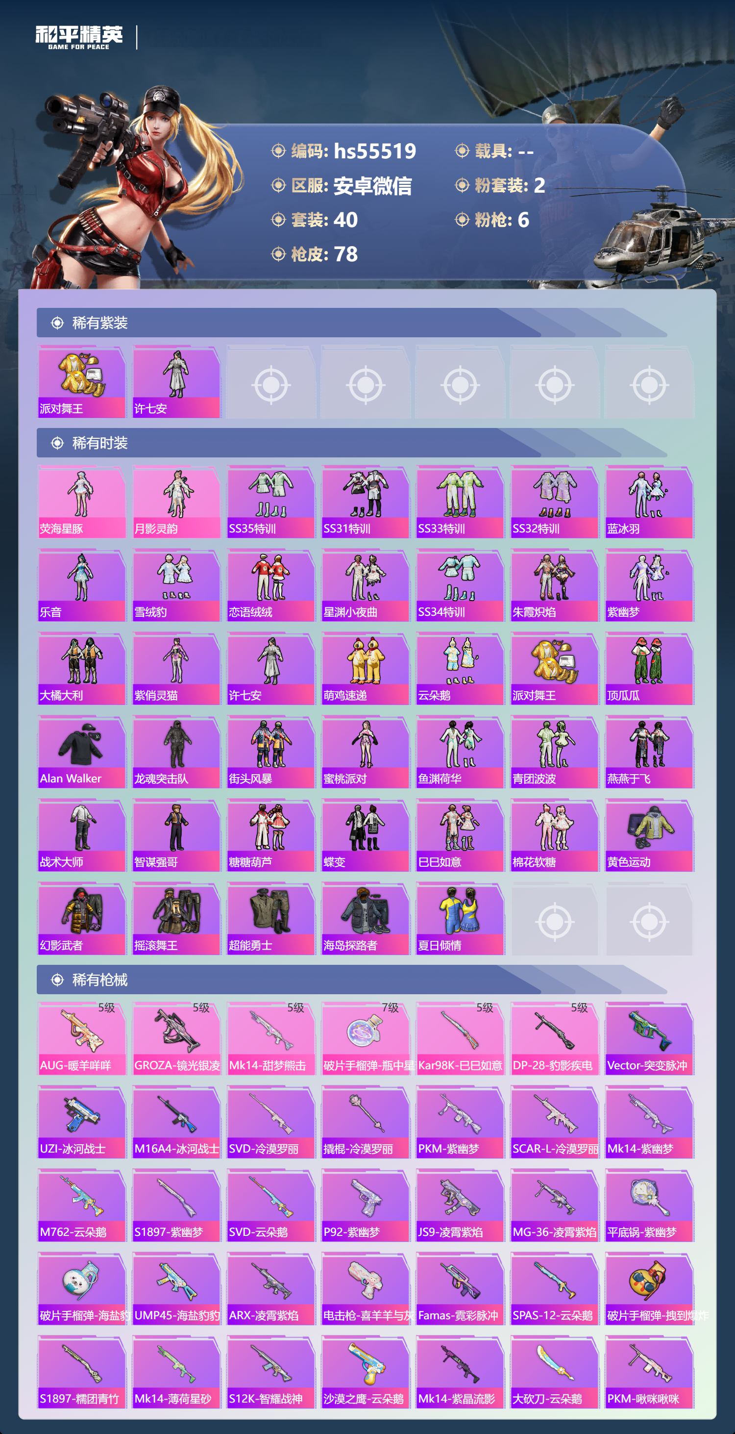 HPSJ3452691和平精英账号详情图5