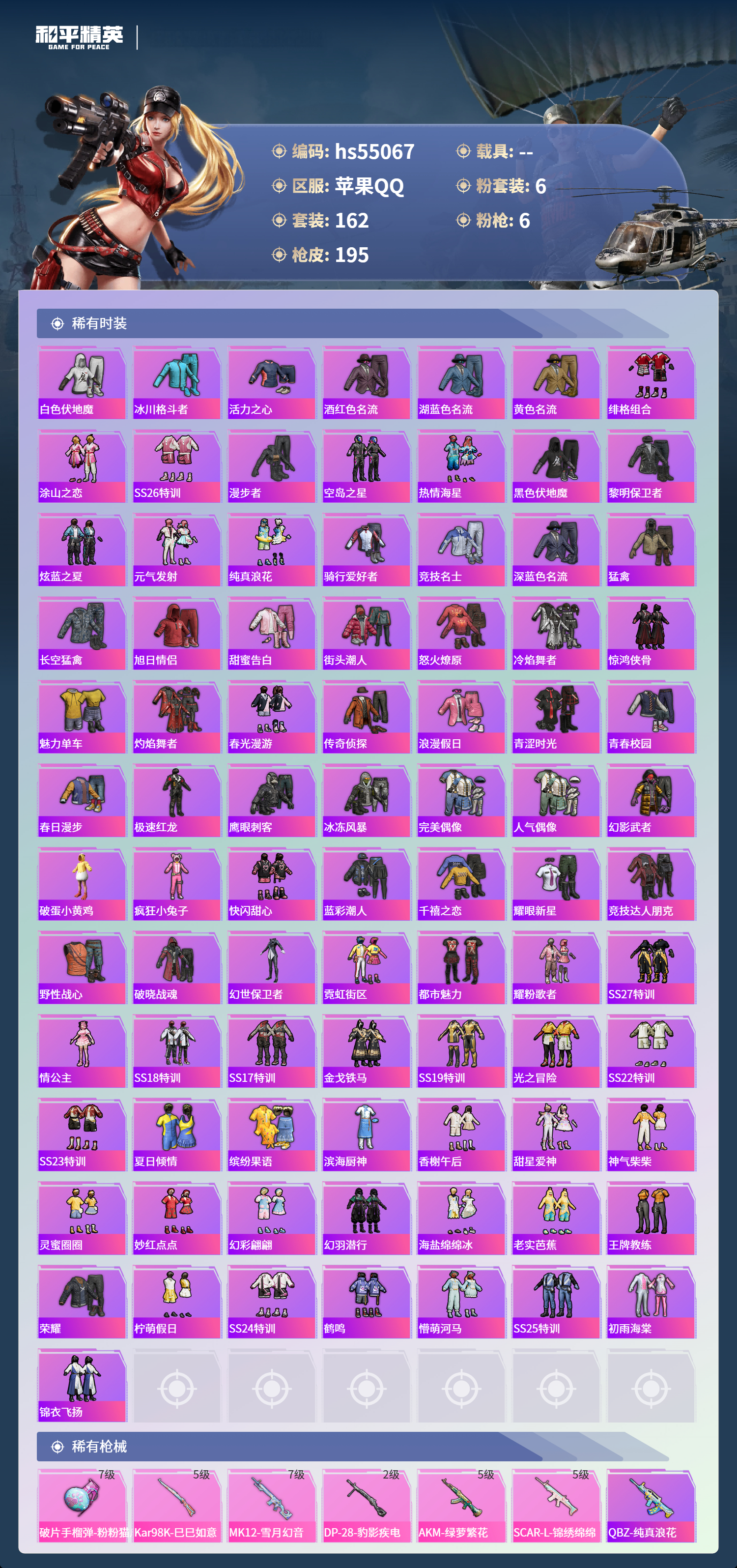 HPSJ3452627和平精英账号详情图6