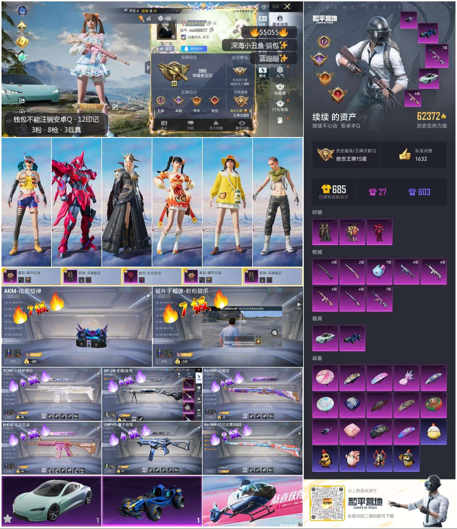 HPSJ3452632和平精英账号详情图3