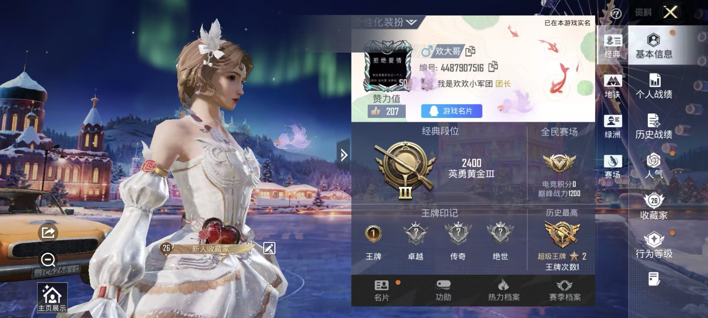 HPSJ3452660和平精英账号详情图3