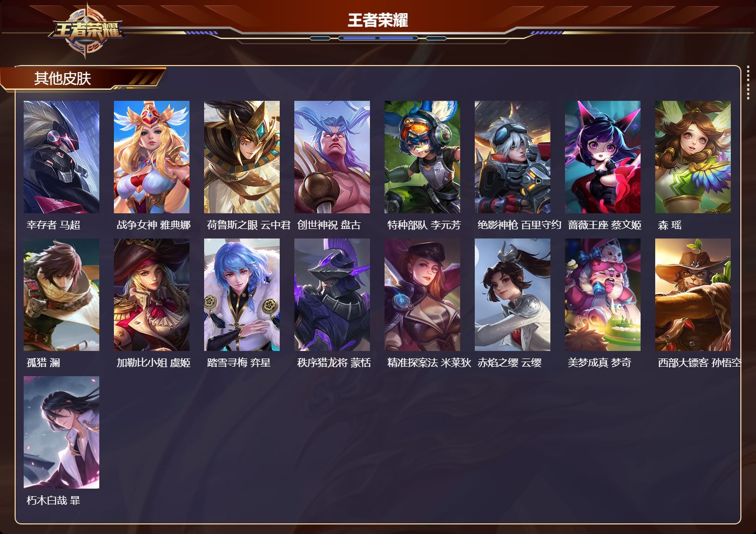 WZMK3479202王者荣耀账号详情图5 WZMK3479202王者荣耀账号详情图5