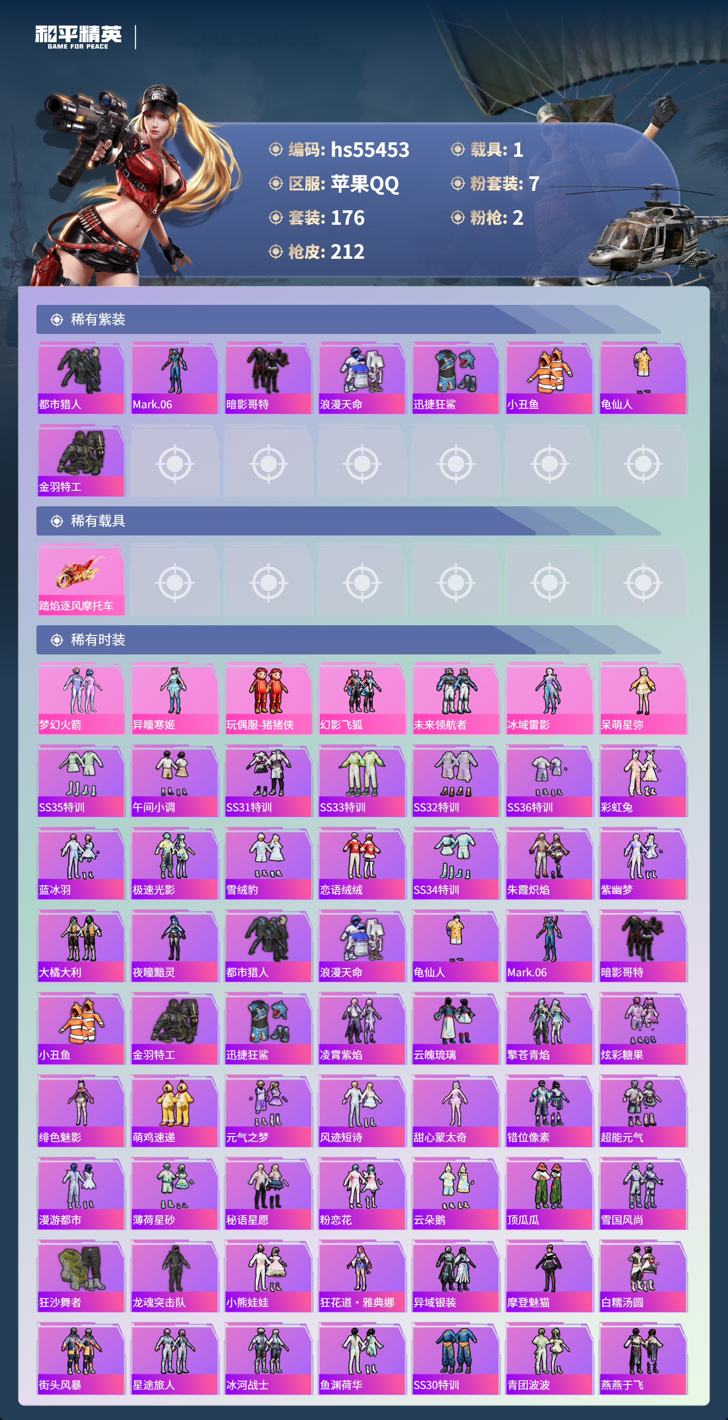 HPSJ40612和平精英账号详情图5 HPSJ40612和平精英账号详情图5