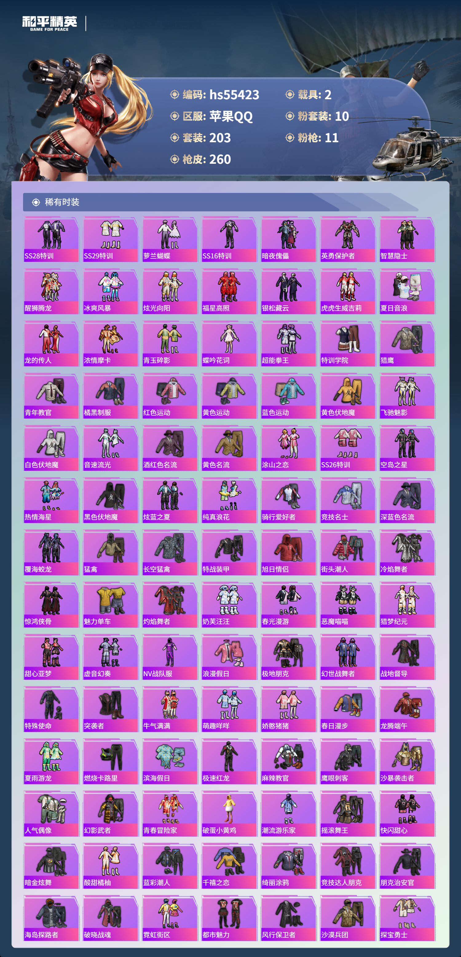 HPCMW49961和平精英账号详情图6