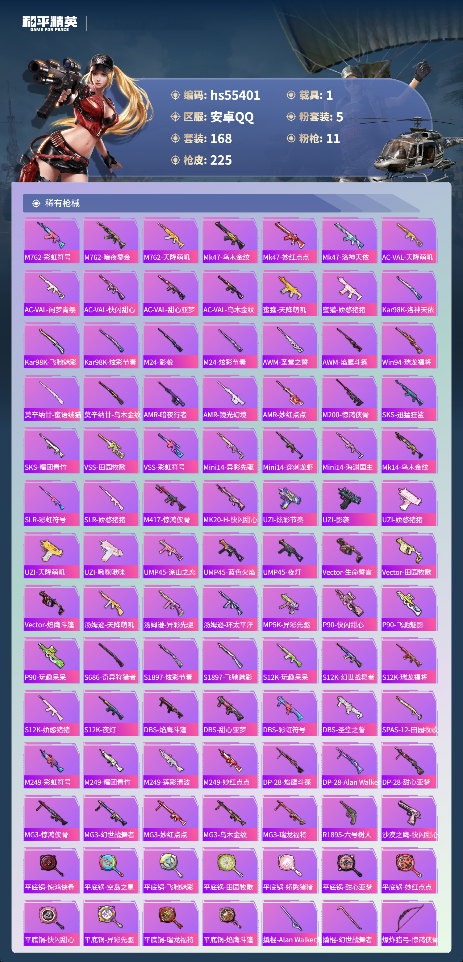 HPSJ3454964和平精英账号详情图8