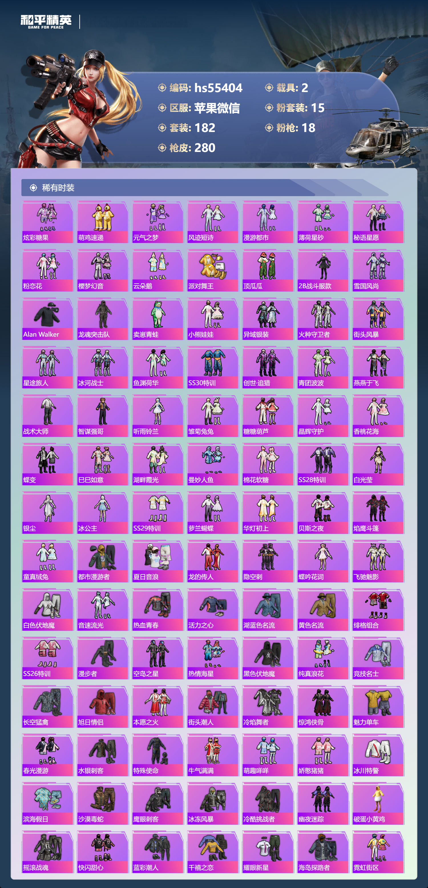 HPCMW49921和平精英账号详情图6 HPCMW49921和平精英账号详情图6