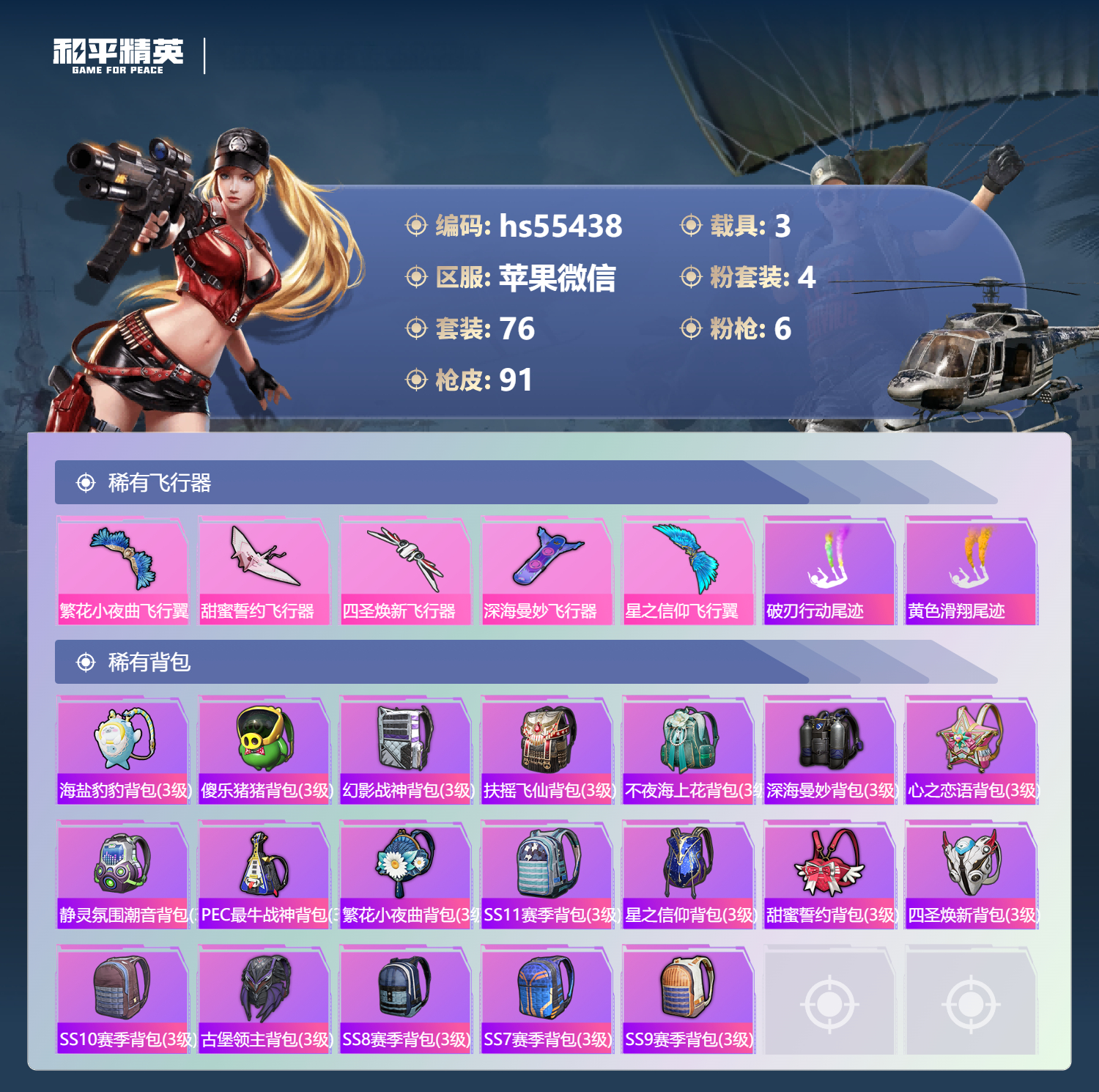 HPSJ3452699和平精英账号详情图7 HPSJ3452699和平精英账号详情图7