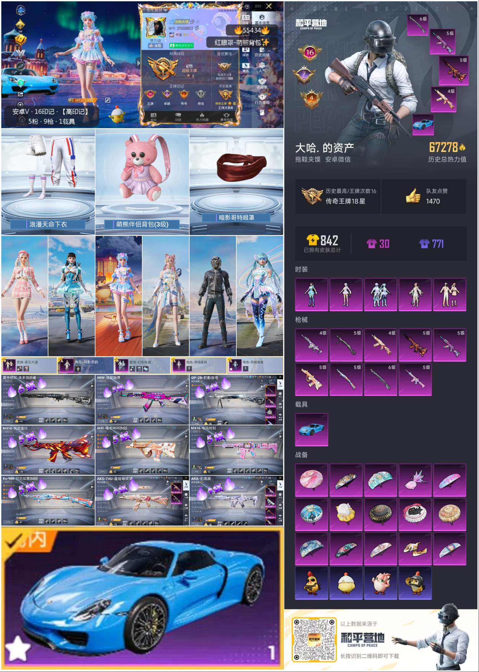 HPSJ3452643和平精英账号详情图3