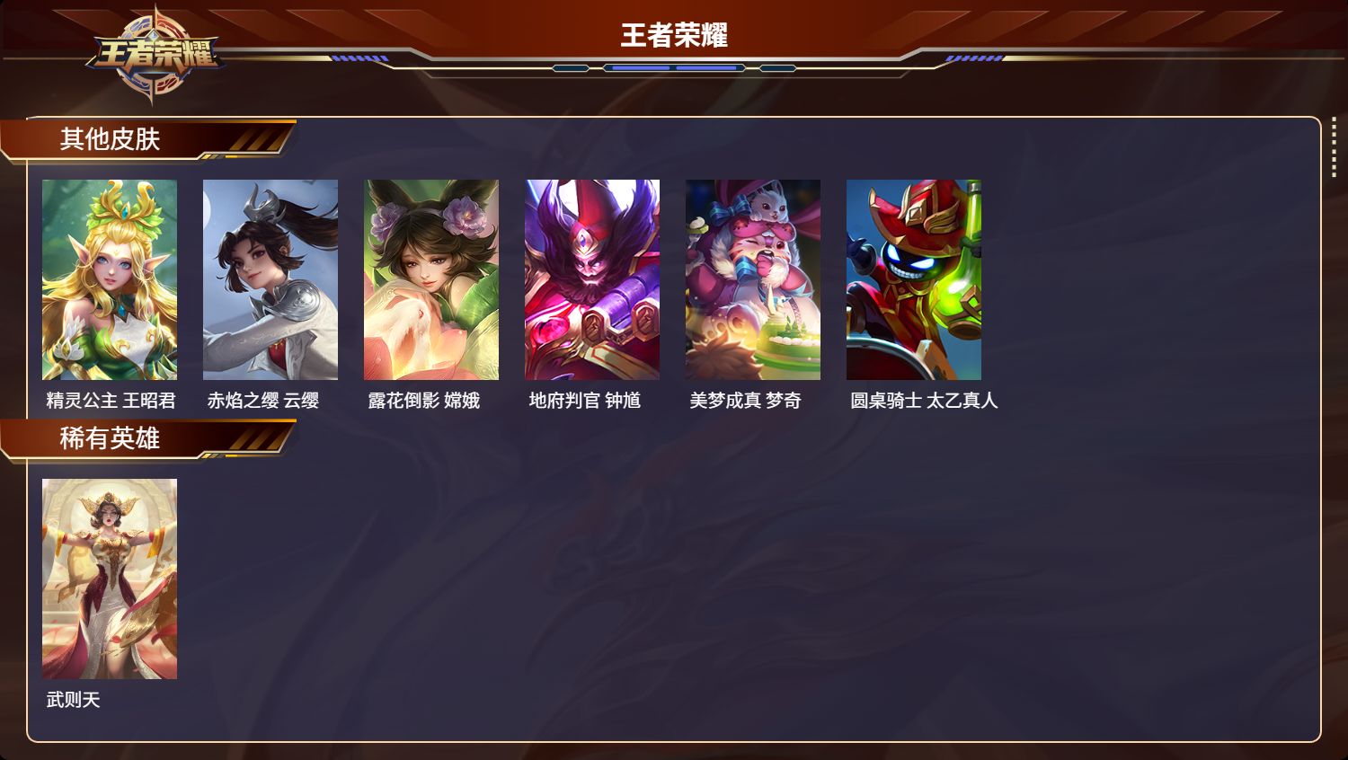 WZCMW416174王者荣耀账号详情图13