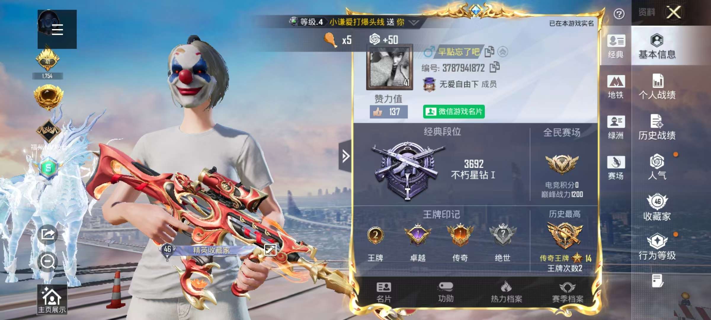 HPSJ3452700和平精英账号详情图2