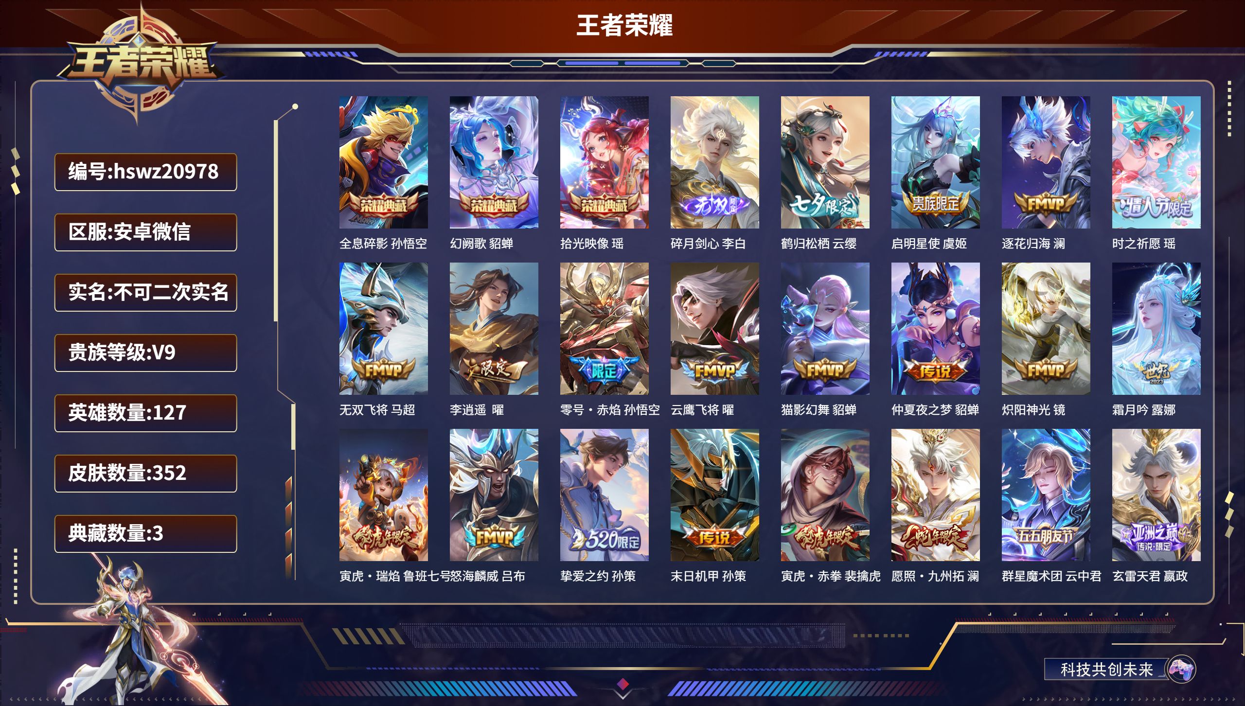 王者荣耀账号安卓VX127英雄-352皮肤-安卓微信/无双王者/352皮肤/127英雄/3典藏/0珍品无双/1无双/0珍