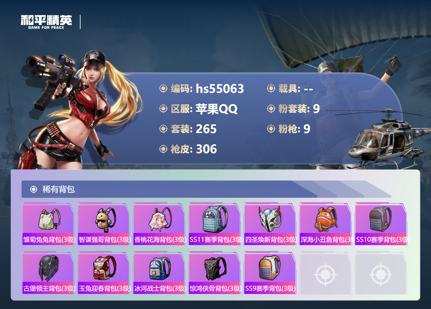 HPSJ3452646和平精英账号详情图13