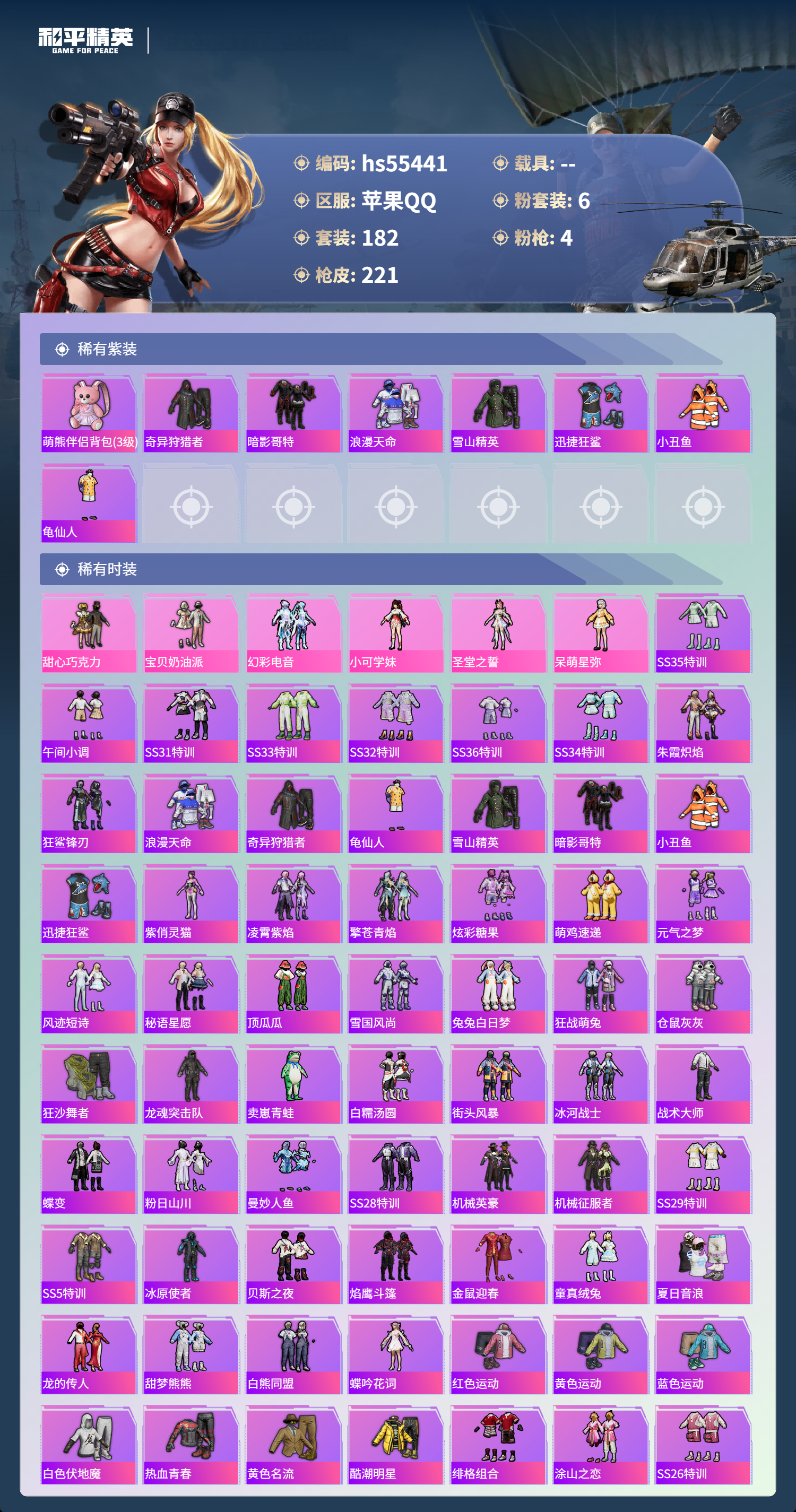 HPSJ40621和平精英账号详情图5