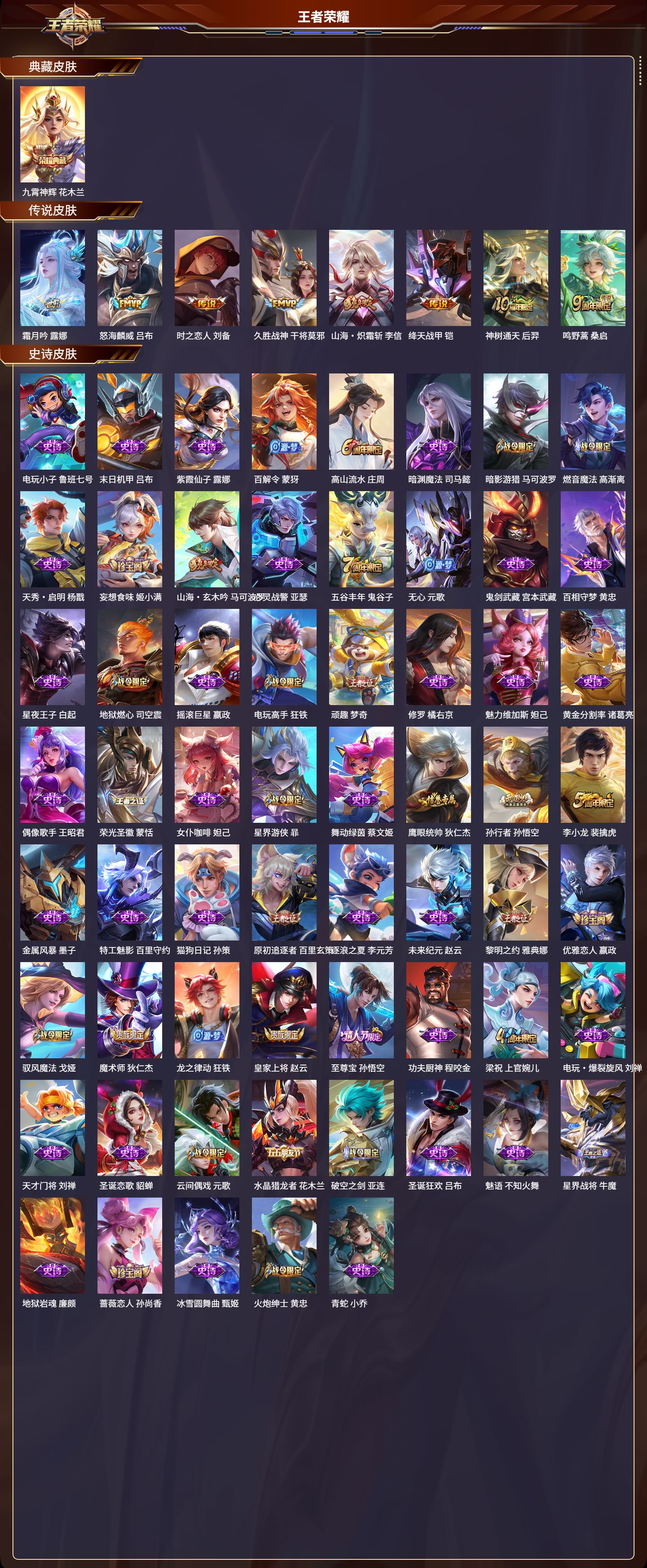 WZCMW416176王者荣耀账号详情图6 WZCMW416176王者荣耀账号详情图6