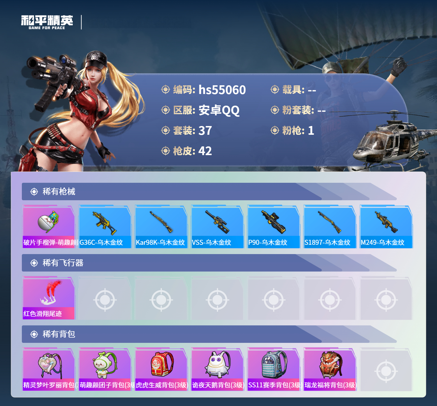 HPSJ3452692和平精英账号详情图6