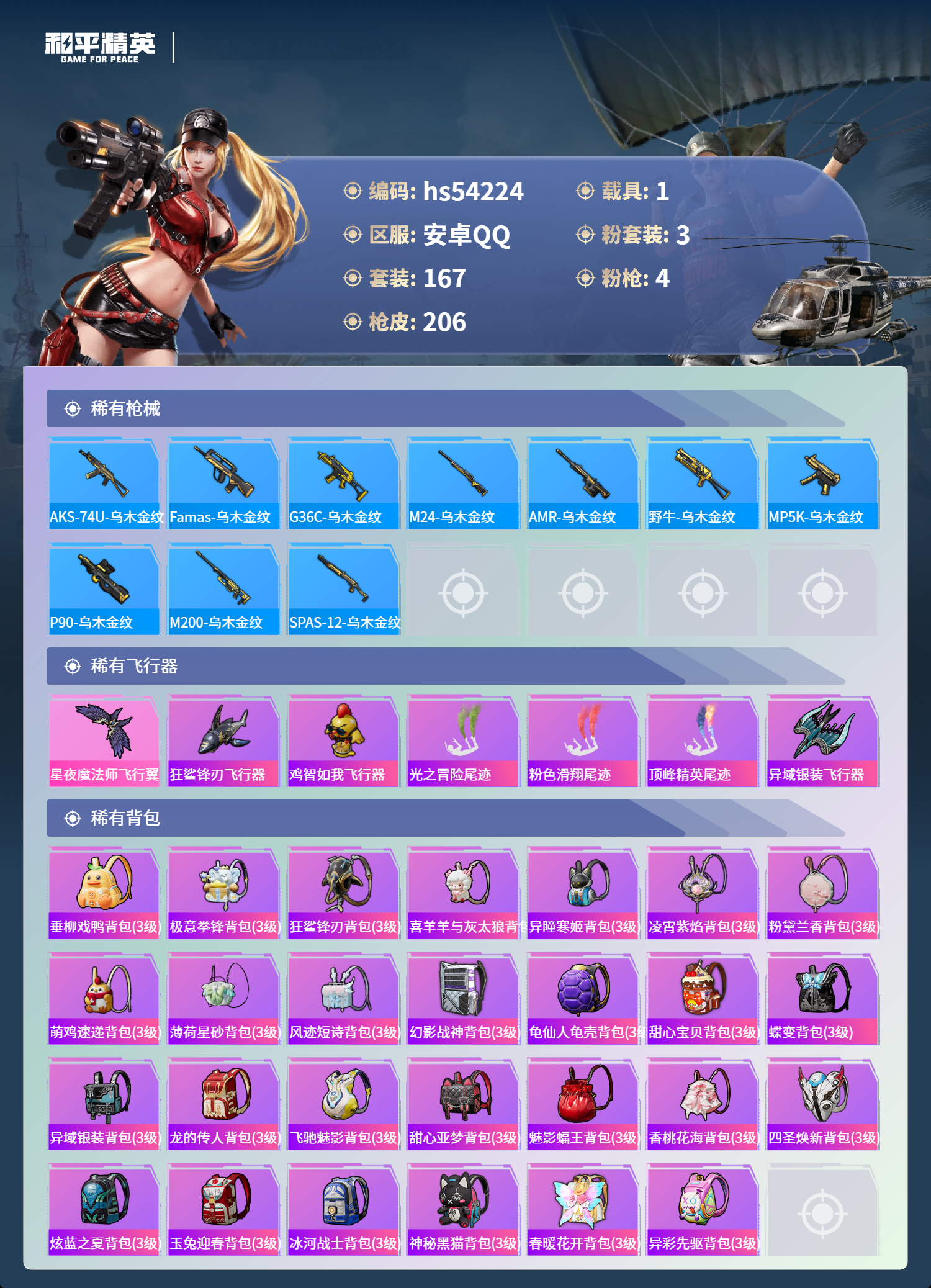 HPSJ3452621和平精英账号详情图9