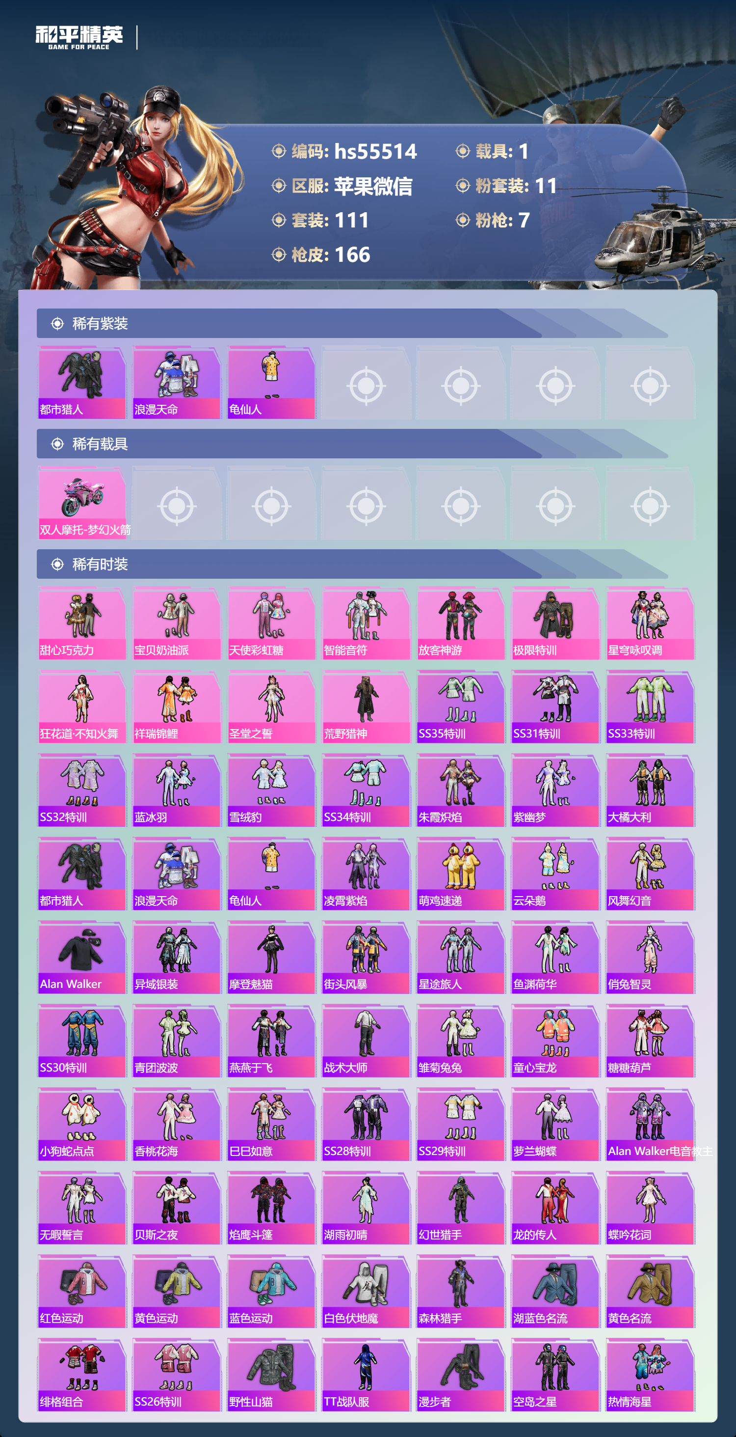 HPSJ3452704和平精英账号详情图6