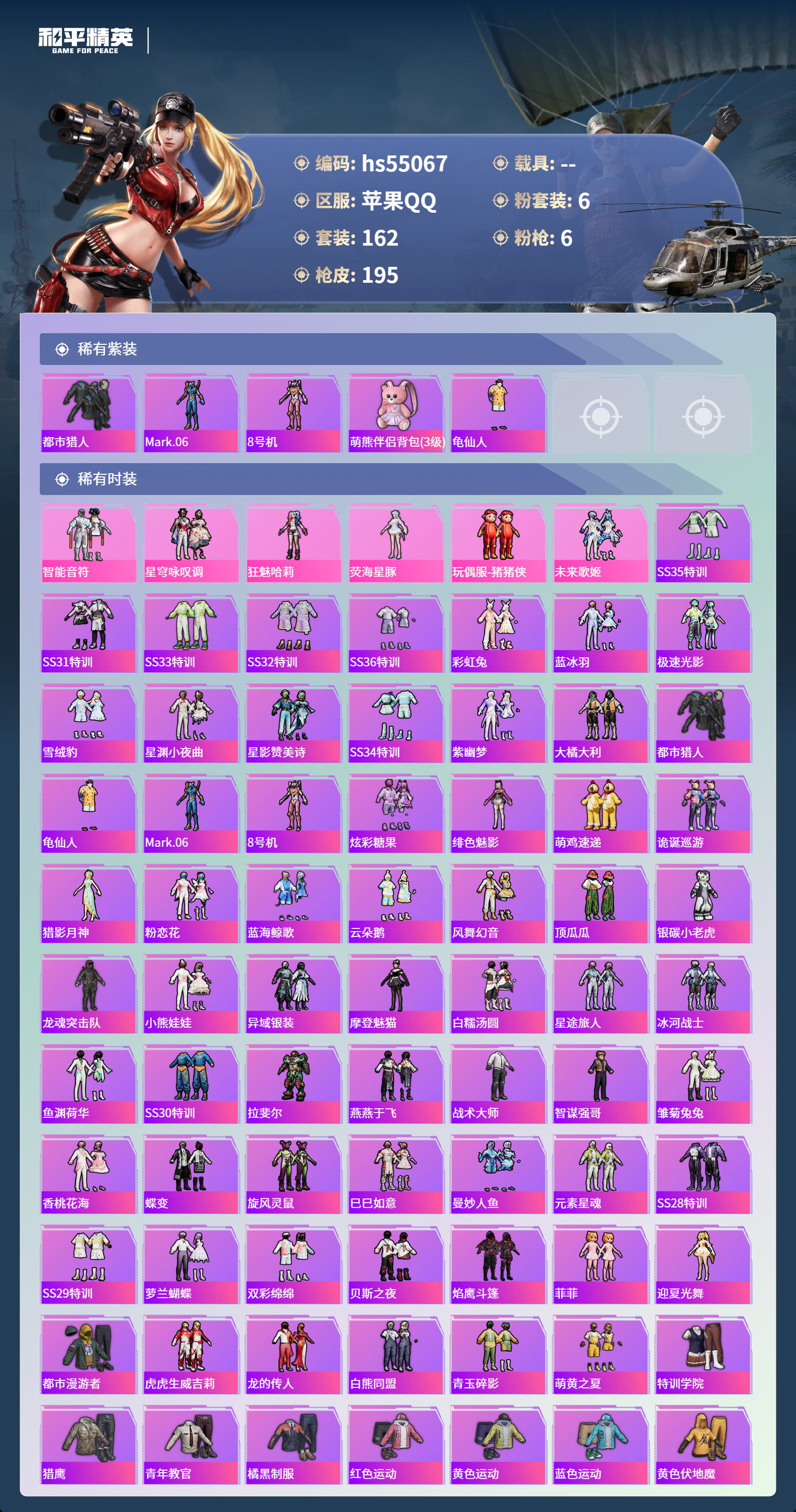 HPSJ3452627和平精英账号详情图5