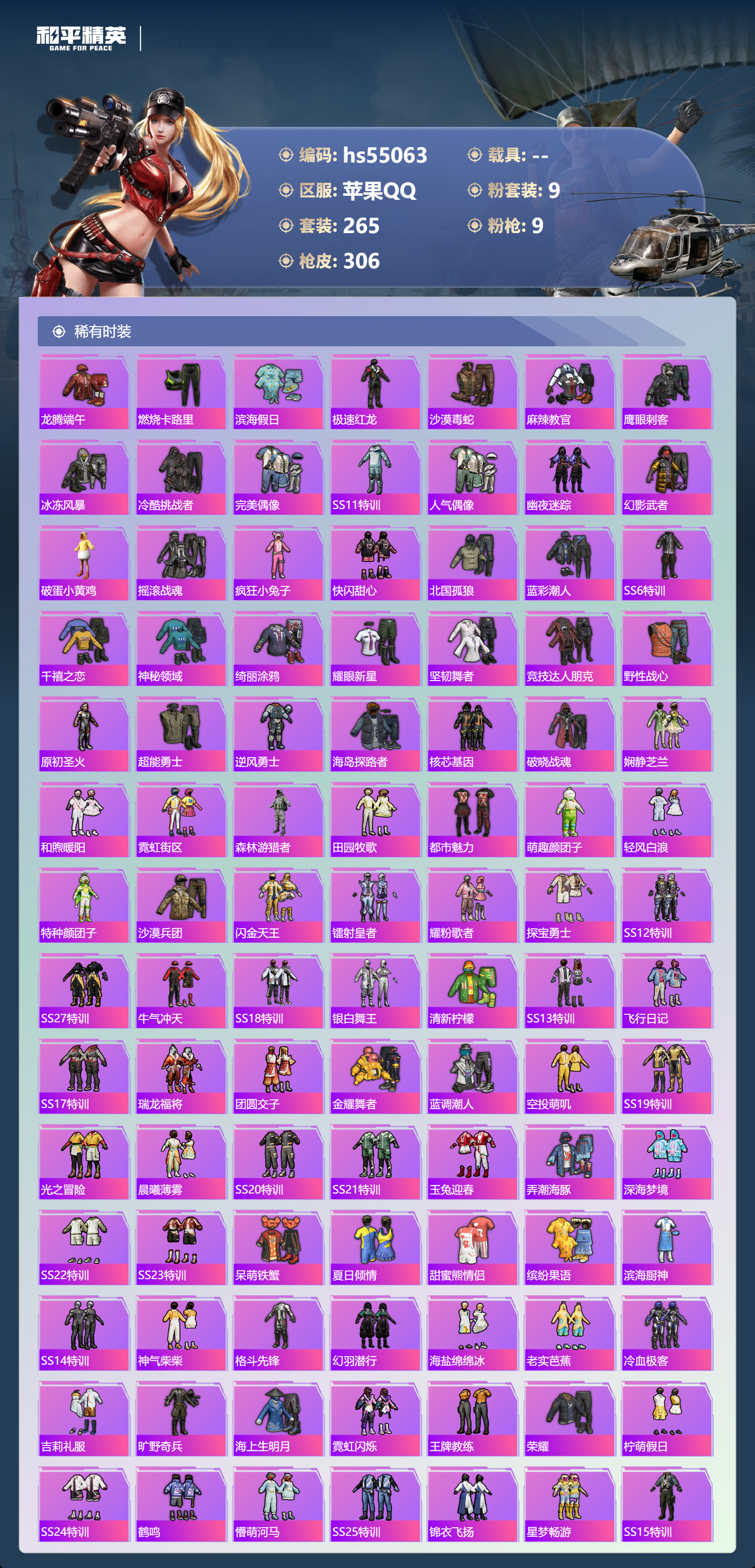 HPSJ3452646和平精英账号详情图8