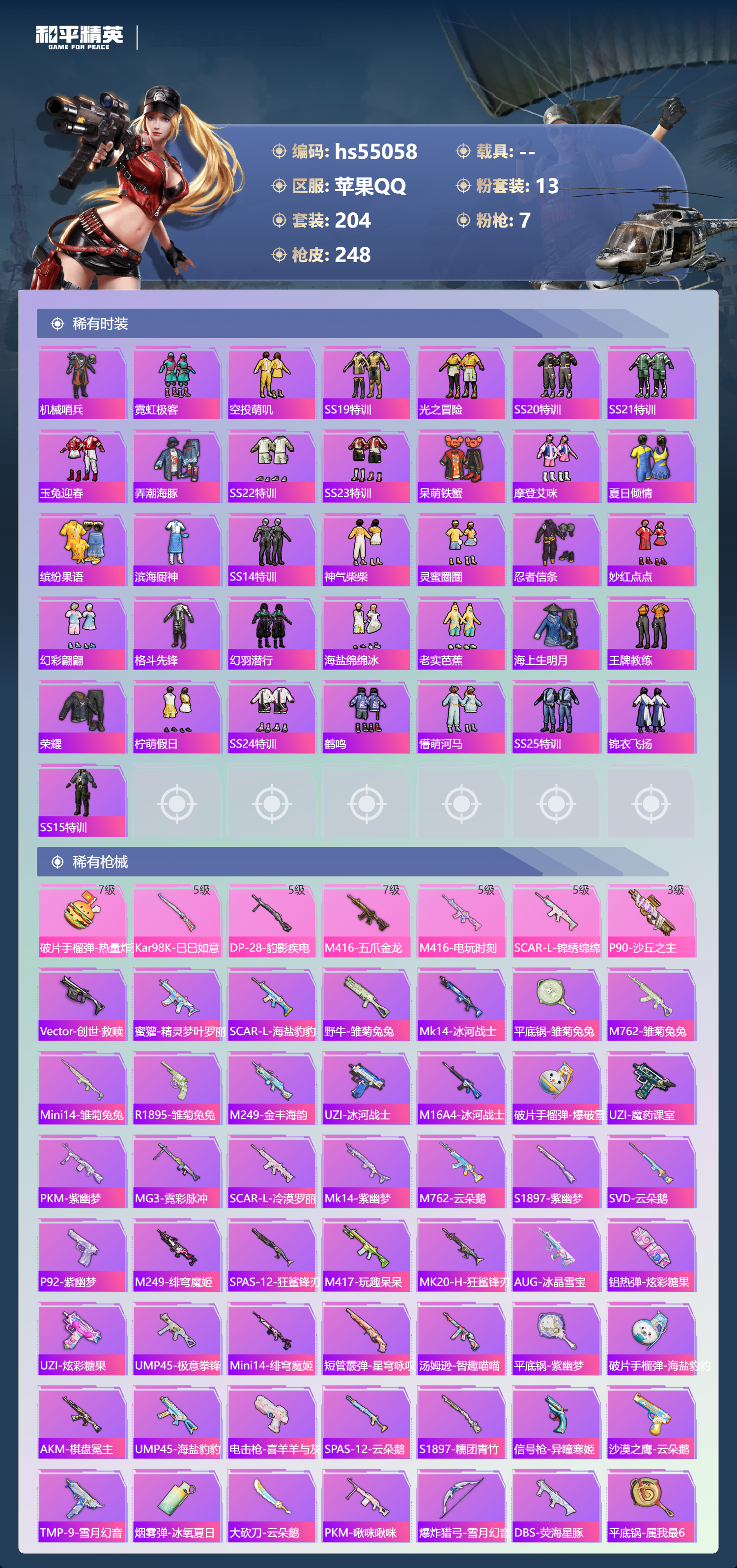 HPSJ3452639和平精英账号详情图7 HPSJ3452639和平精英账号详情图7