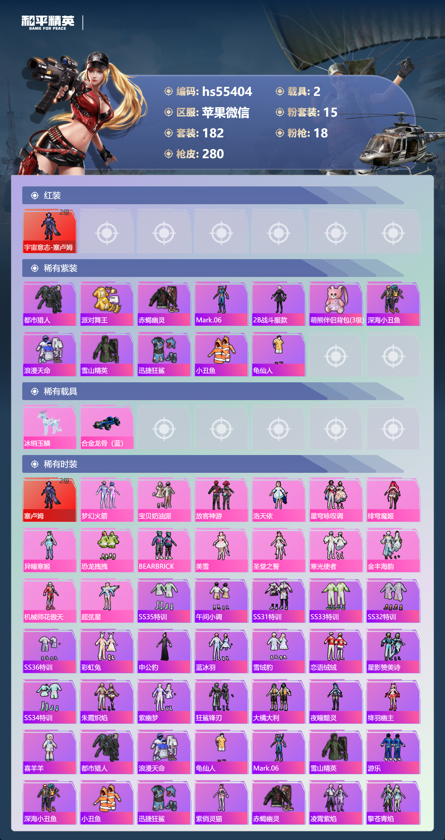 HPCMW49921和平精英账号详情图5 HPCMW49921和平精英账号详情图5