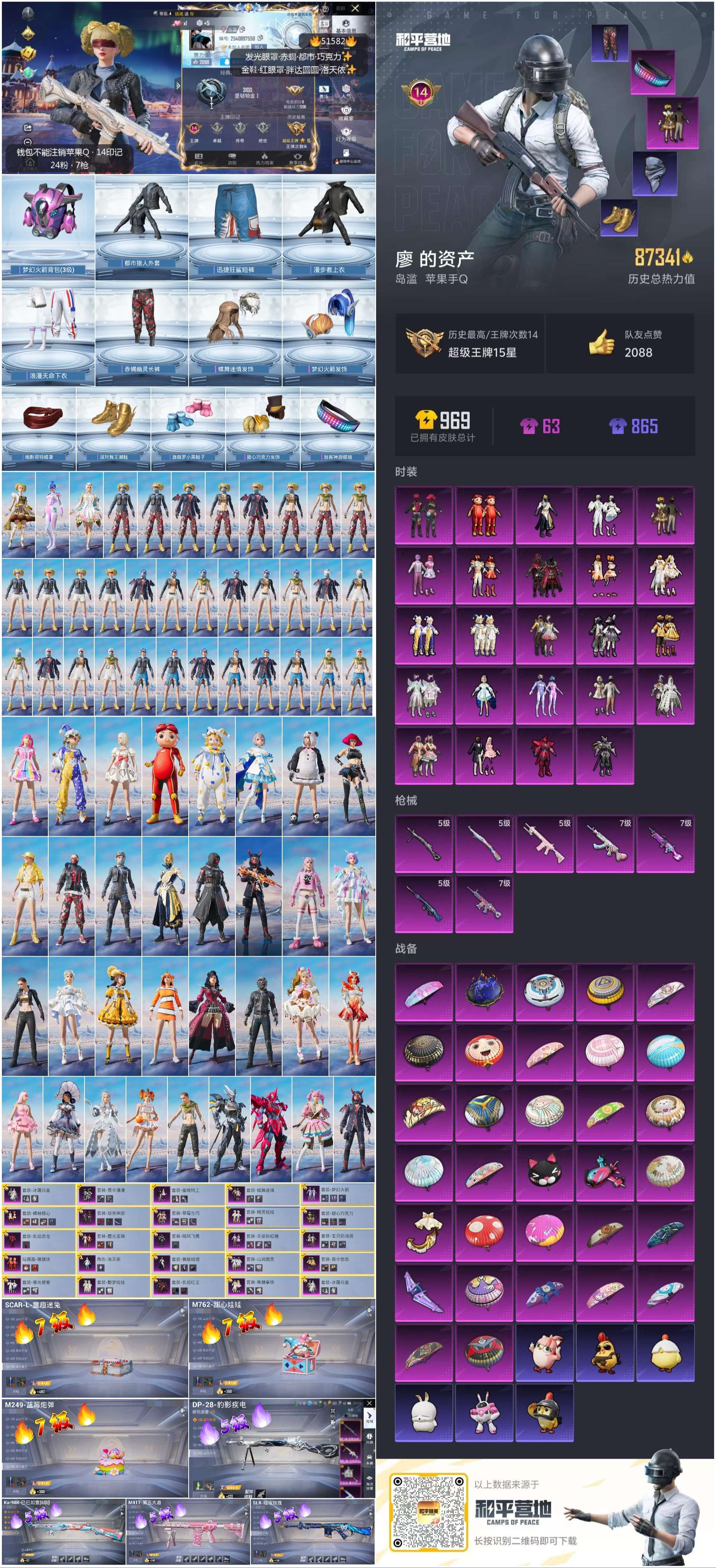 HPSJ3405832和平精英账号详情图4 HPSJ3405832和平精英账号详情图4