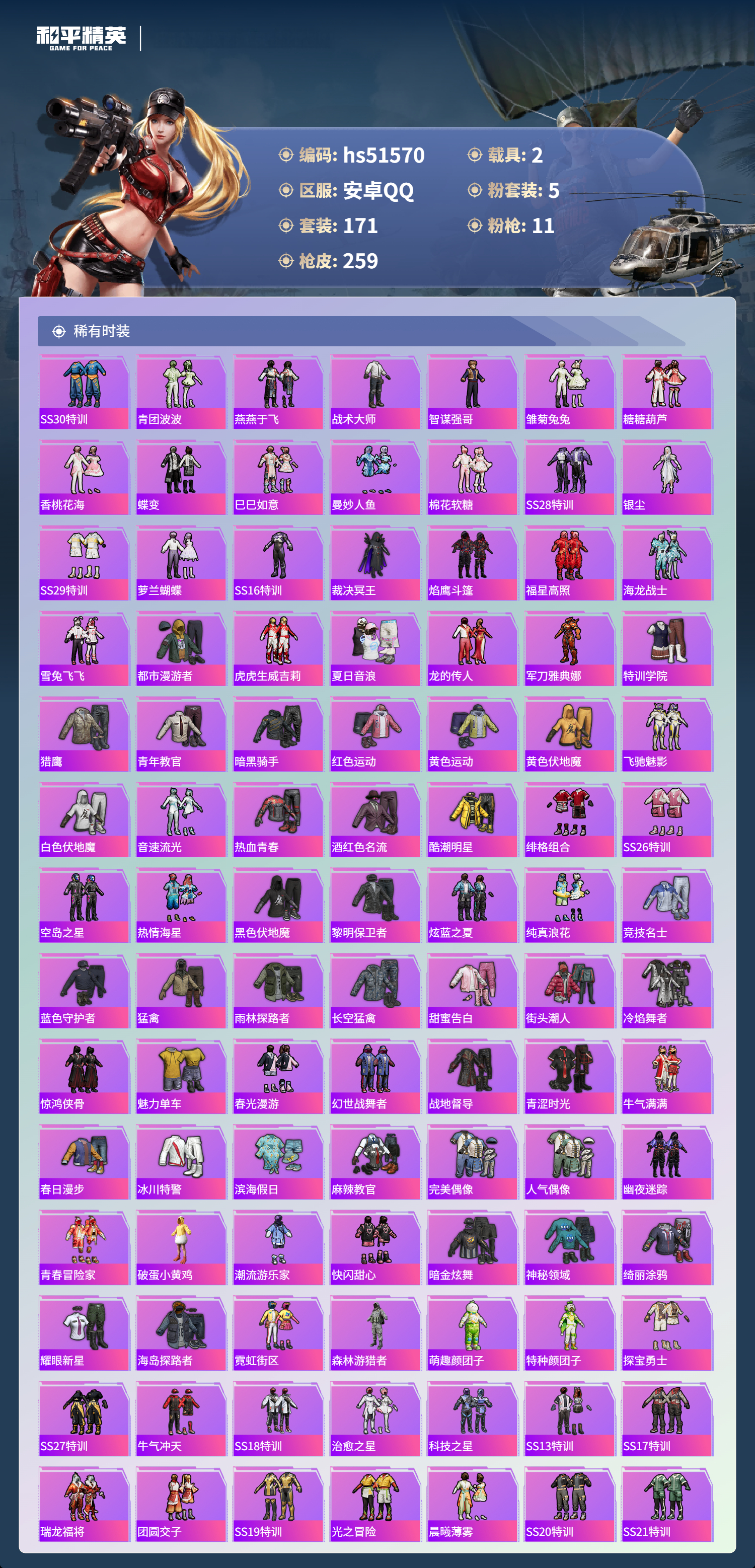 HPSJ3405748和平精英账号详情图7 HPSJ3405748和平精英账号详情图7