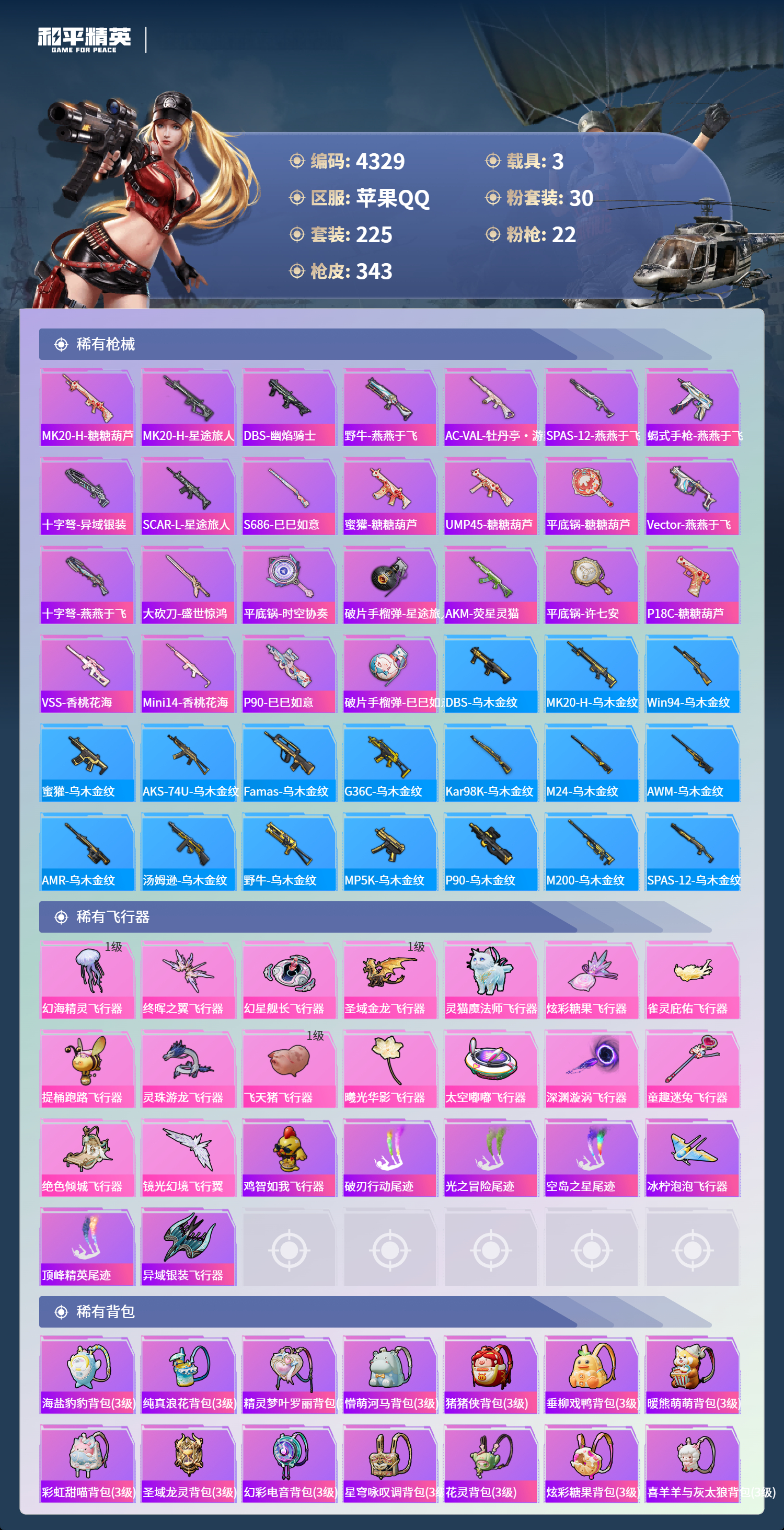 HPLX4122034和平精英账号详情图10