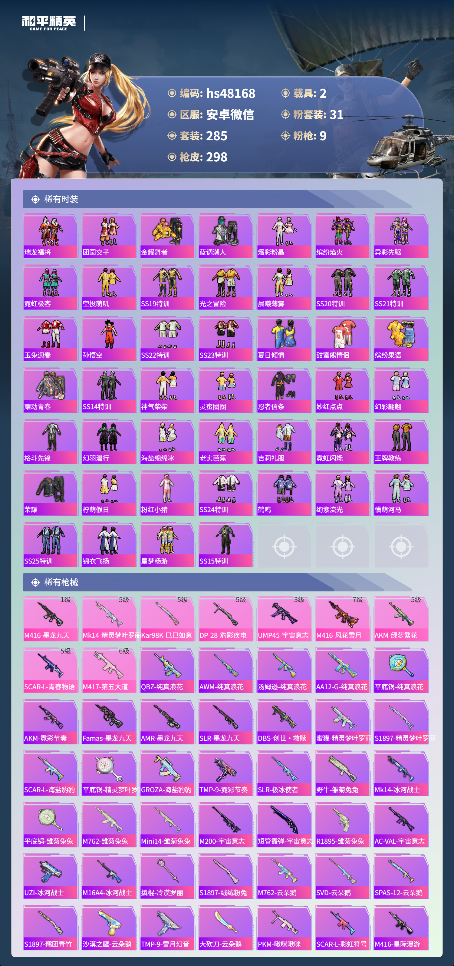 HPSJ3405884和平精英账号详情图8 HPSJ3405884和平精英账号详情图8