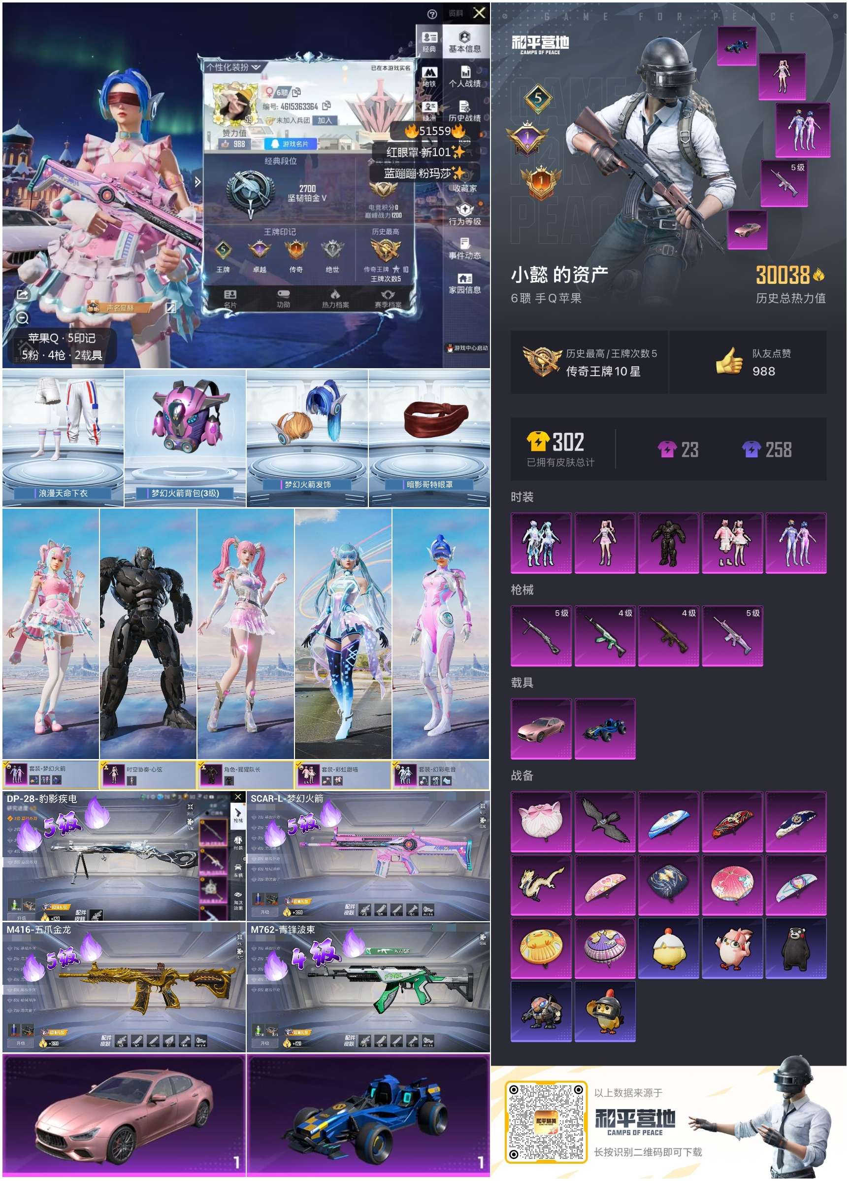 HPSJ3405790和平精英账号详情图4 HPSJ3405790和平精英账号详情图4