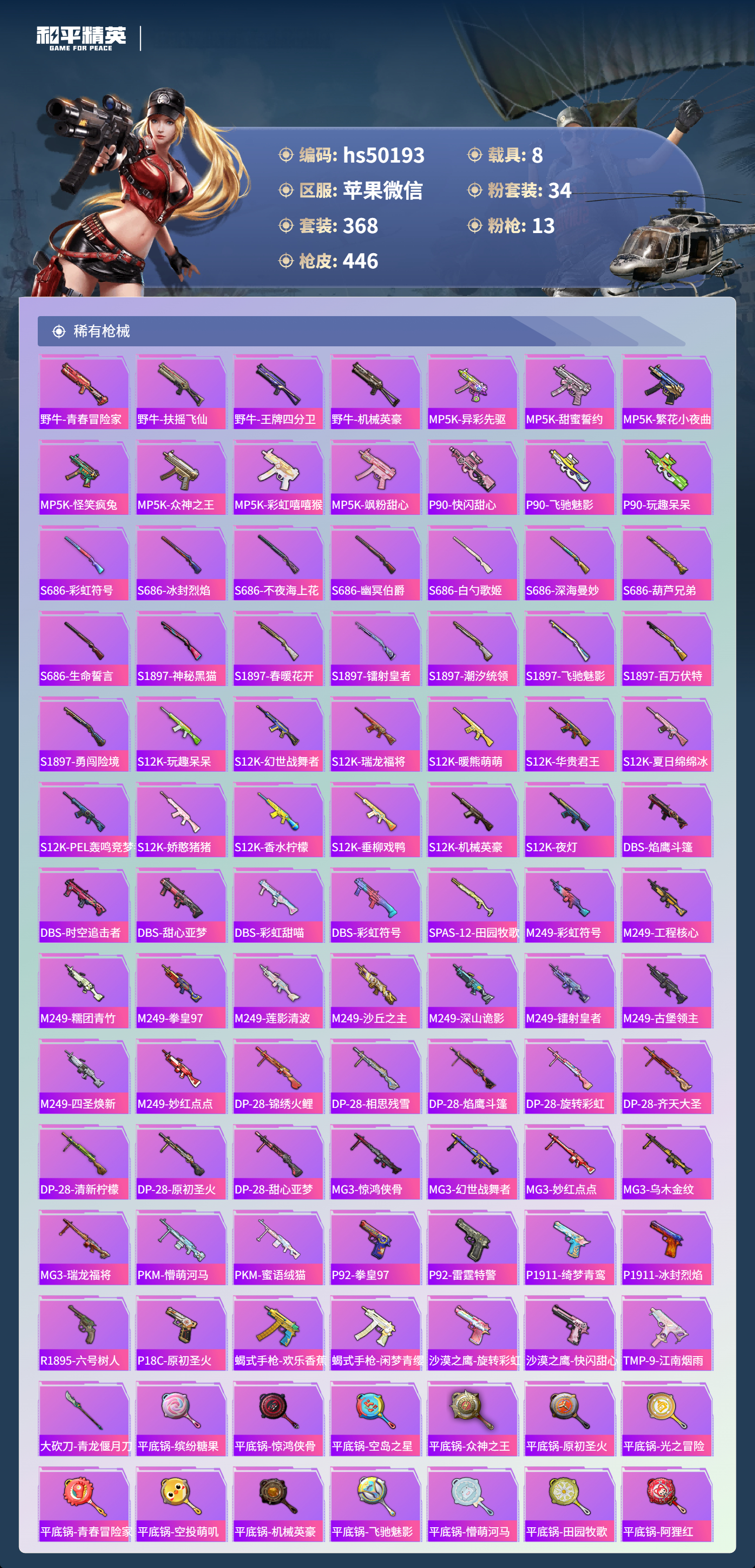 HPSJ3405783和平精英账号详情图13 HPSJ3405783和平精英账号详情图13