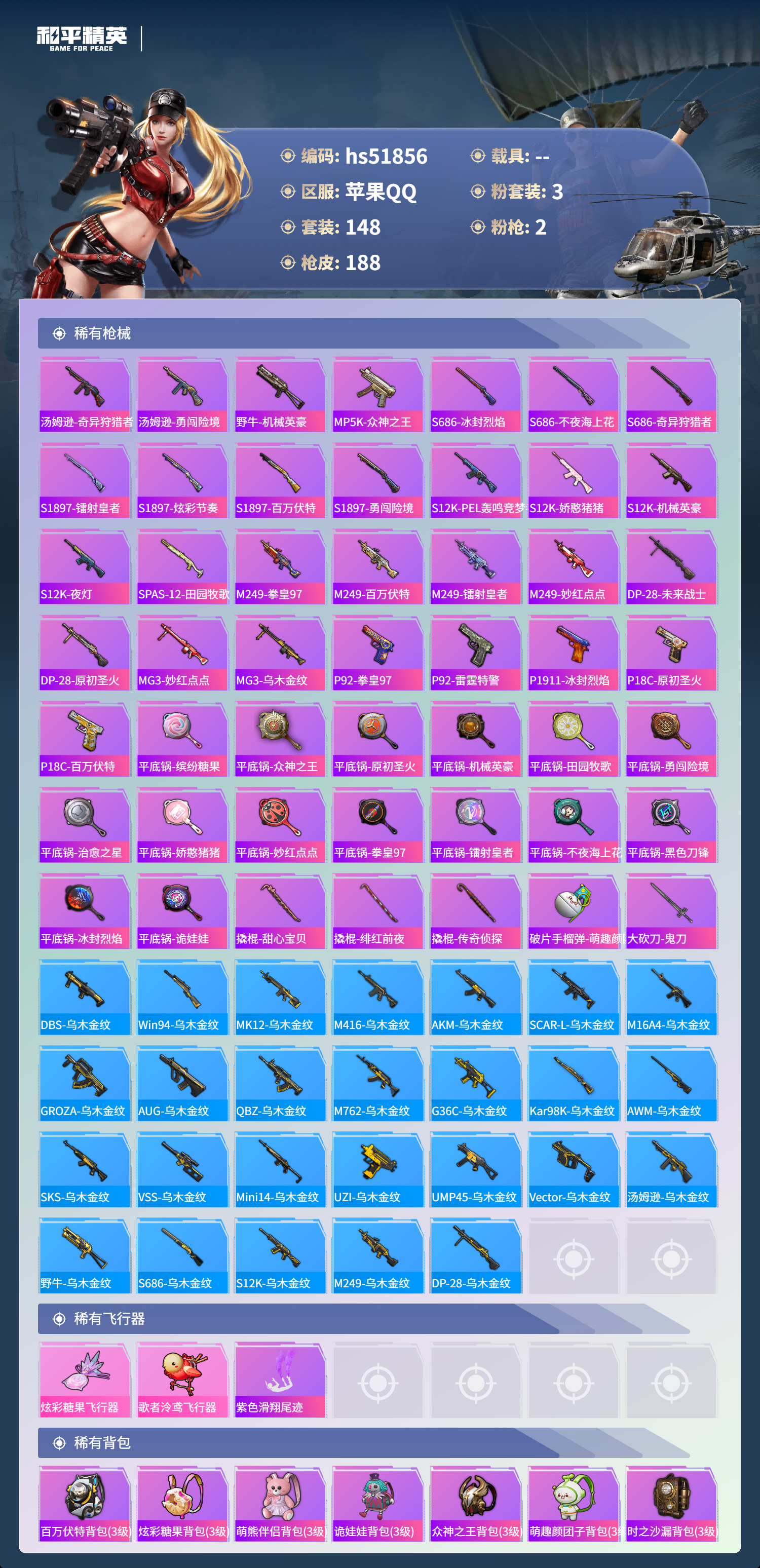 HPSJ3413005和平精英账号详情图9 HPSJ3413005和平精英账号详情图9