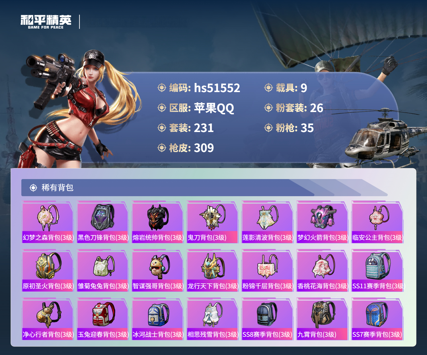 HPSJ3405842和平精英账号详情图13 HPSJ3405842和平精英账号详情图13