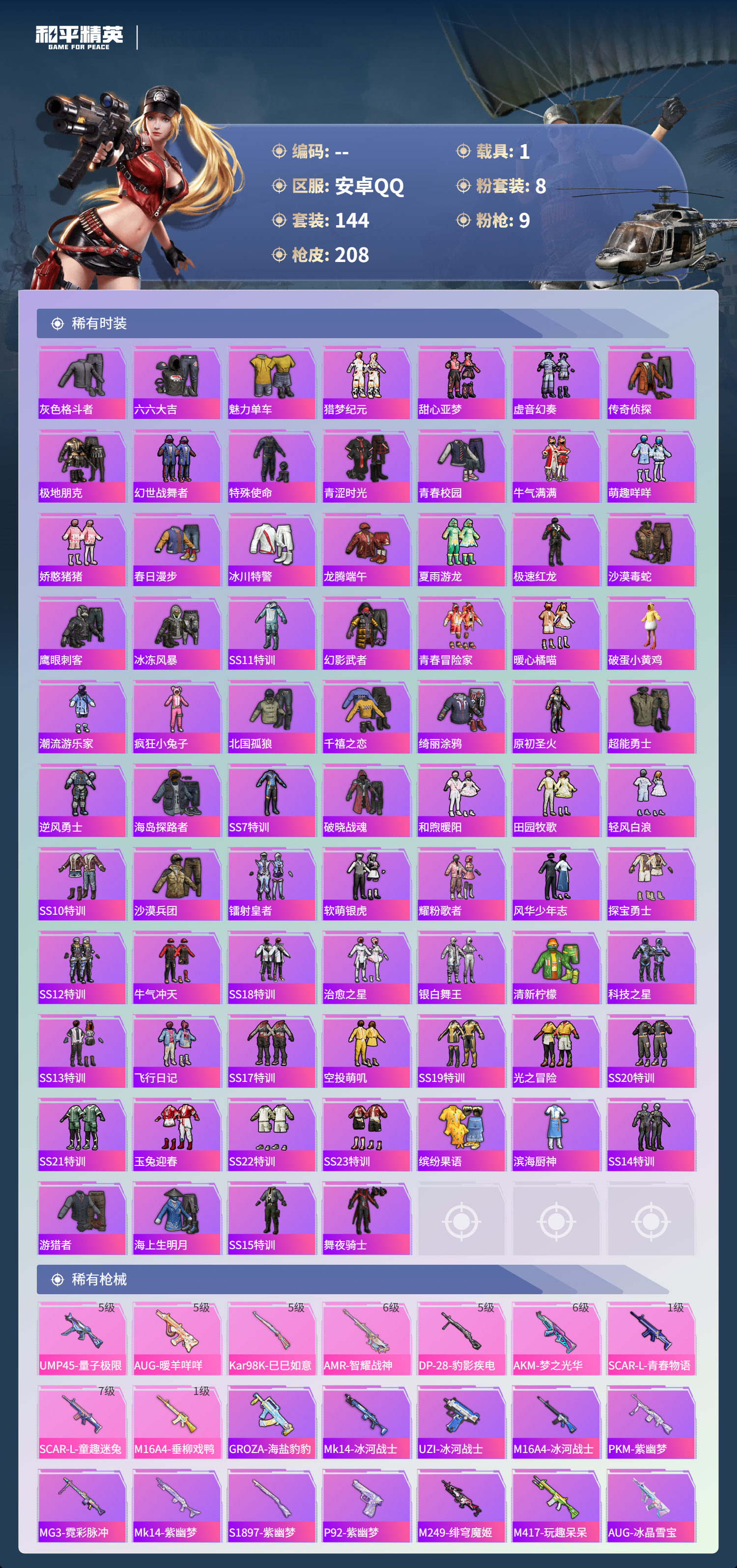 HPSJ3413024和平精英账号详情图7 HPSJ3413024和平精英账号详情图7